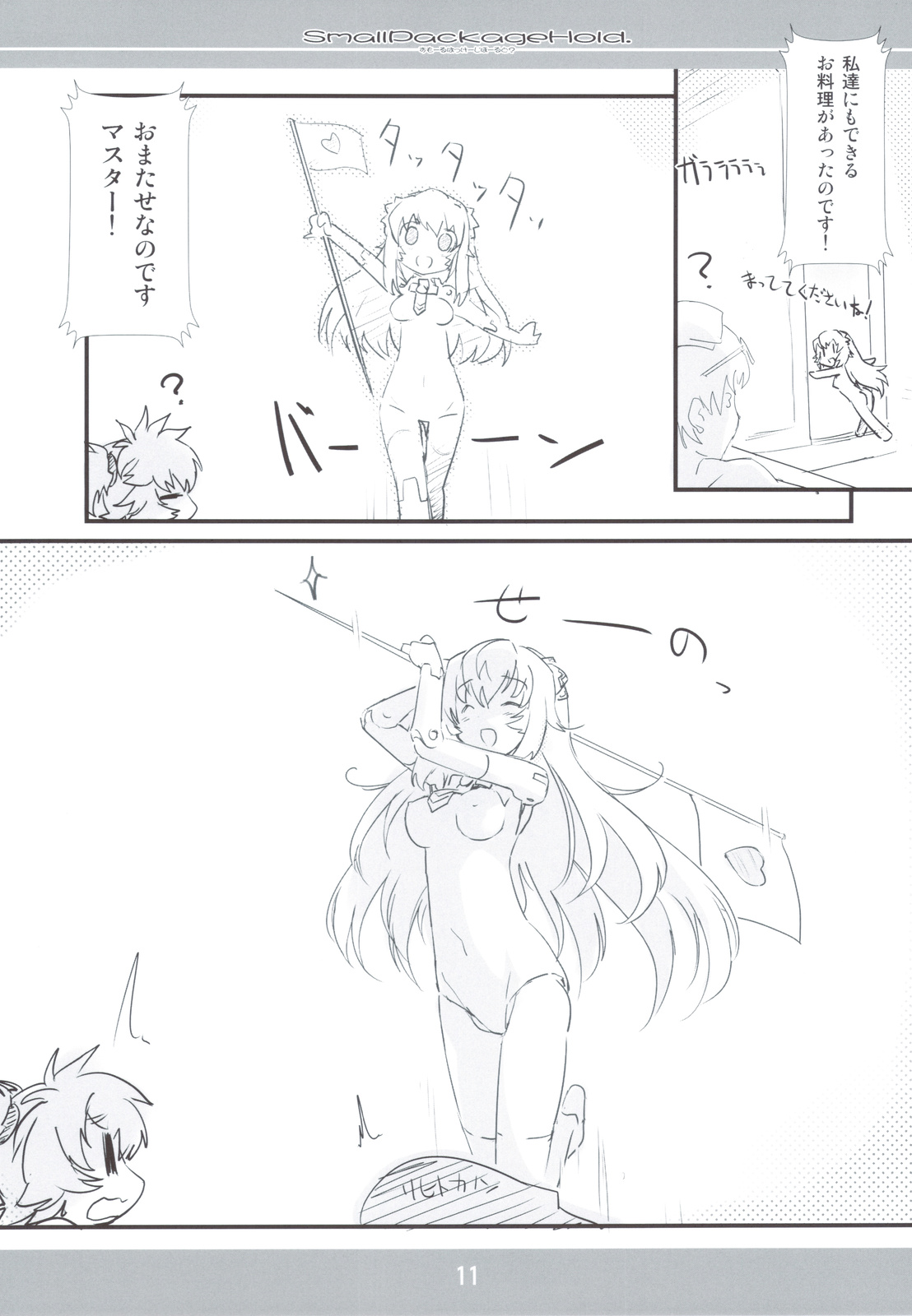 (C83) [korokoro koronP (Fujiwara Warawara)] Small Package Hold. (Busou Shinki) page 10 full