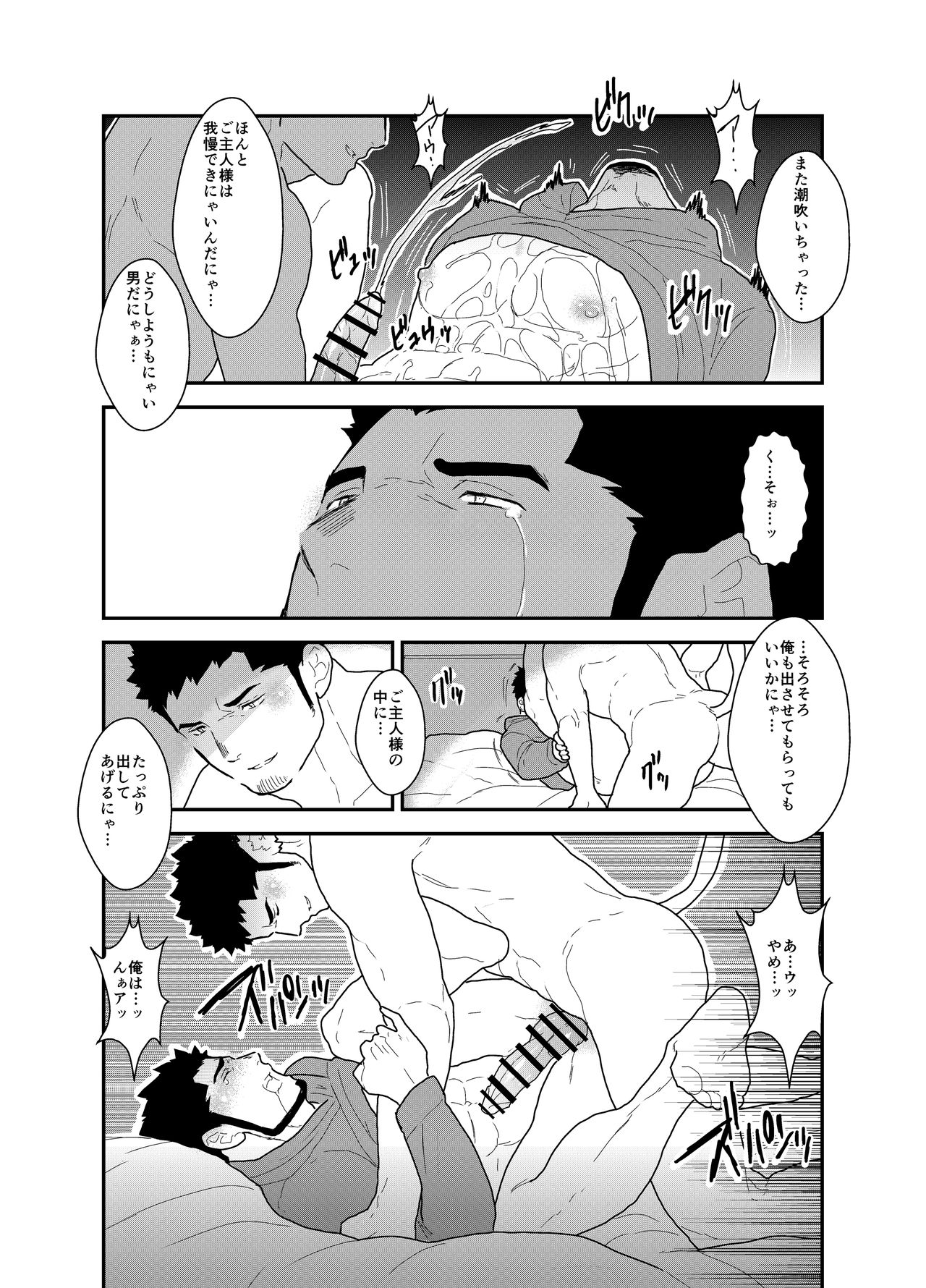 [Sorairo Panda (Yamome)] Bakeneko Katari page 33 full
