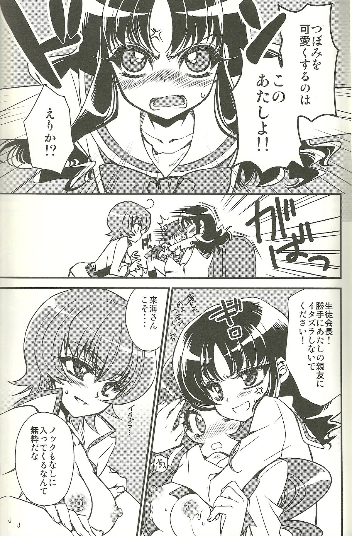 [RIRIADOLL (Takewakamaru)] Seitokaichou-san no Gokitai doori! (Heart Catch Precure!) page 12 full