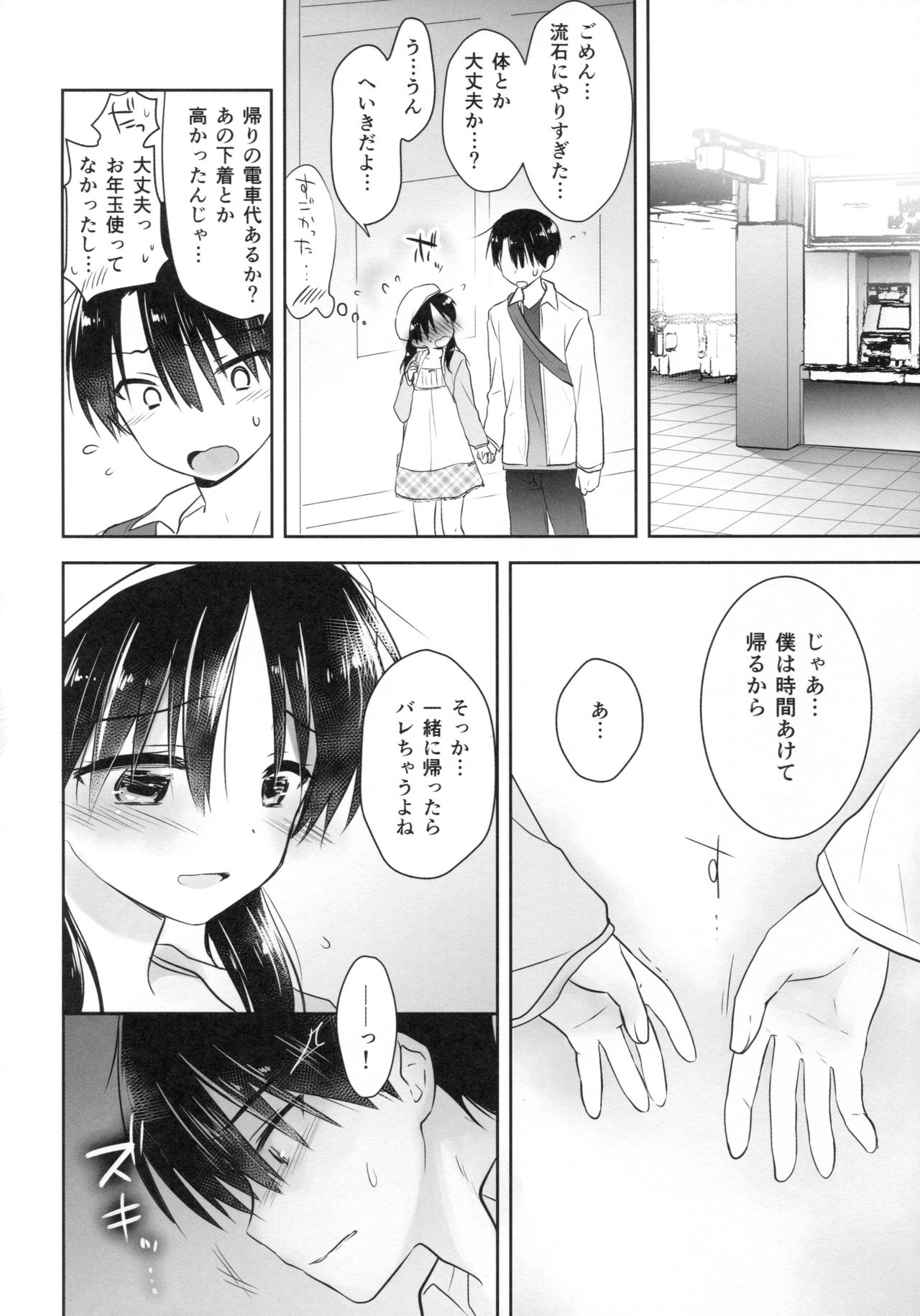 (C90) [AquaDrop (Mikami Mika)] Odekake Sex page 44 full
