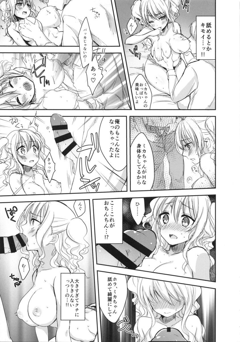 [Shiroiro Ribbon (Shirasaki Sana)] Shirouto Enkou Ojousama Takazawa Mika page 4 full