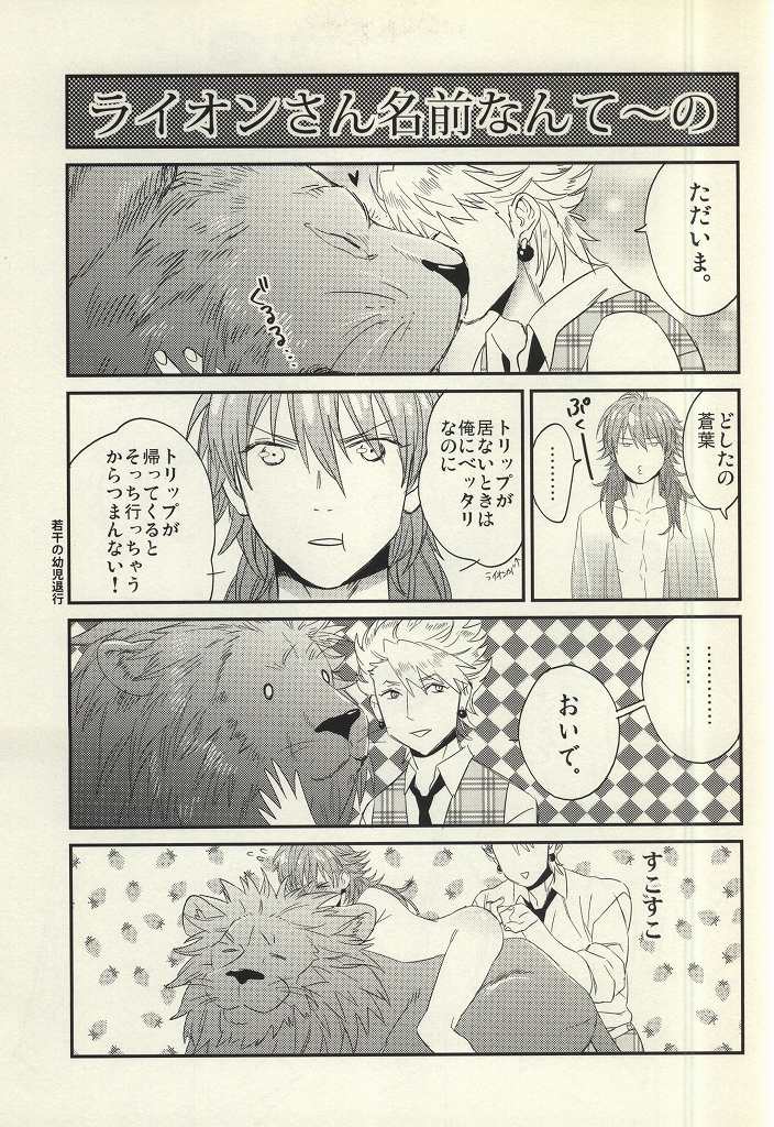 [Onichikusyou (Chinpaipai)] static (DRAMAtical Murder) page 20 full