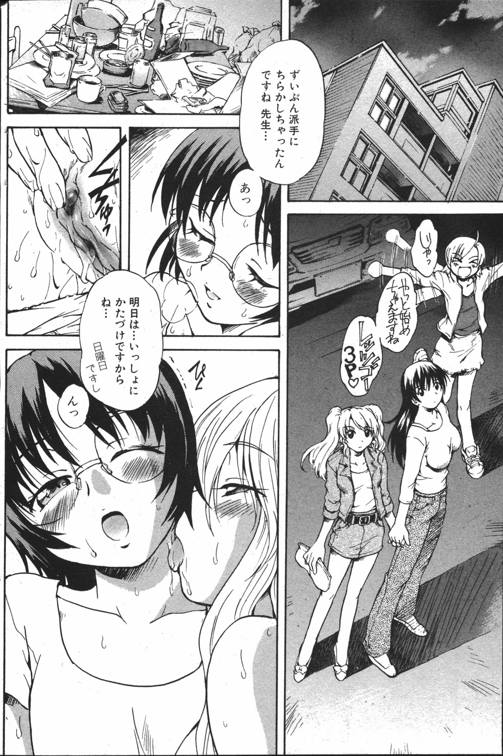 Kanojo no kanojo Act.7 page 12 full