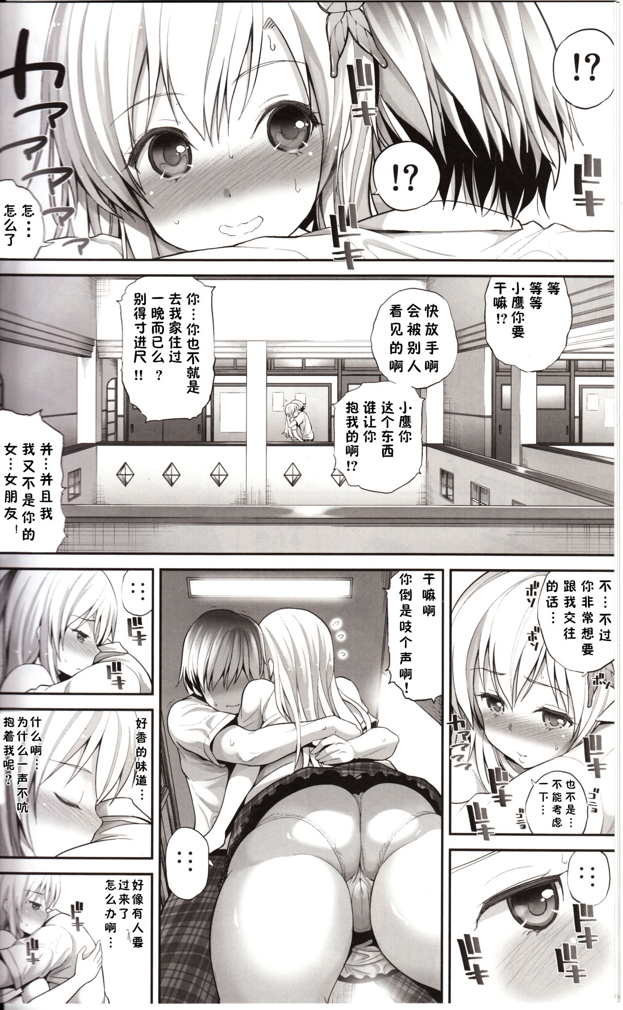(C81) [Popochichi (Yahiro Pochi)] LovematioSena (Boku wa Tomodachi ga Sukunai) [Chinese] [佳奈助汉化组] page 5 full
