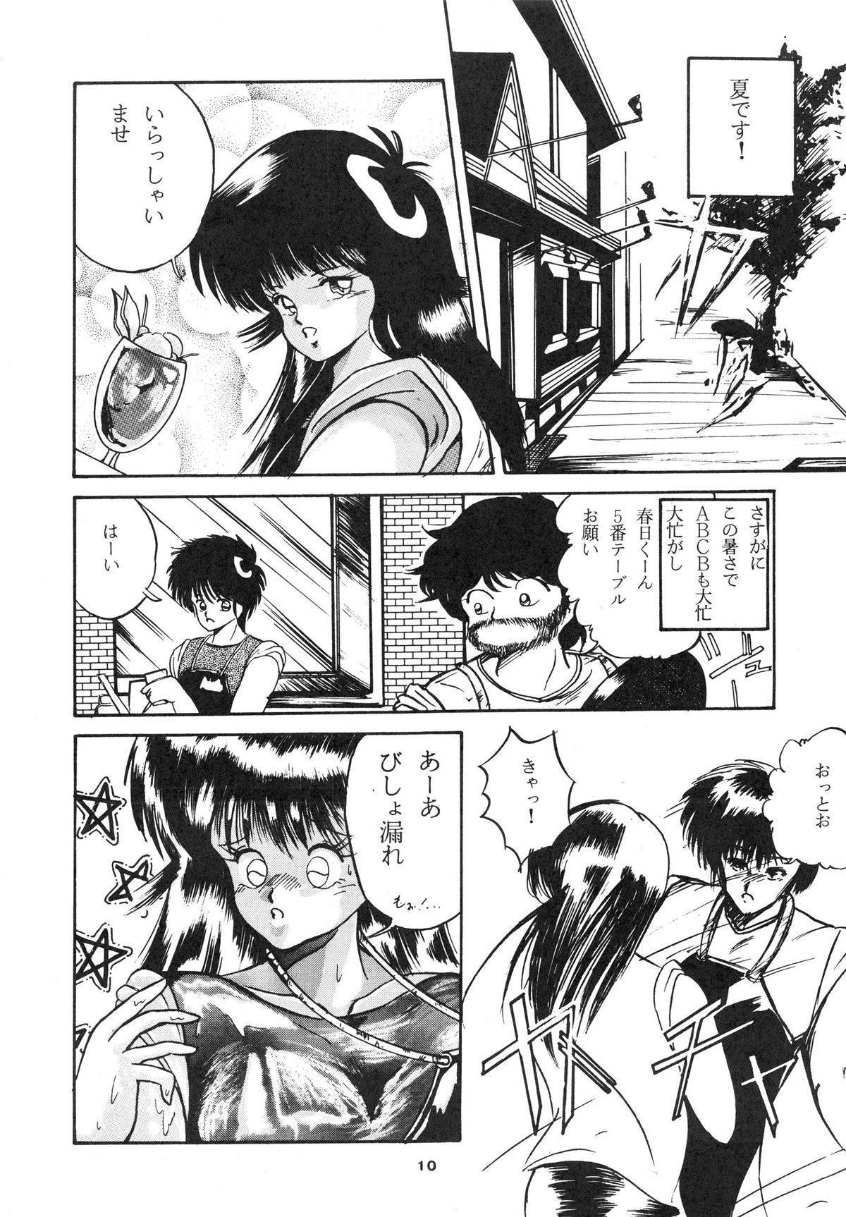 [ABC Kikaku] K-I-M-A-G-U-R-E (Kimagure Orange Road) page 12 full