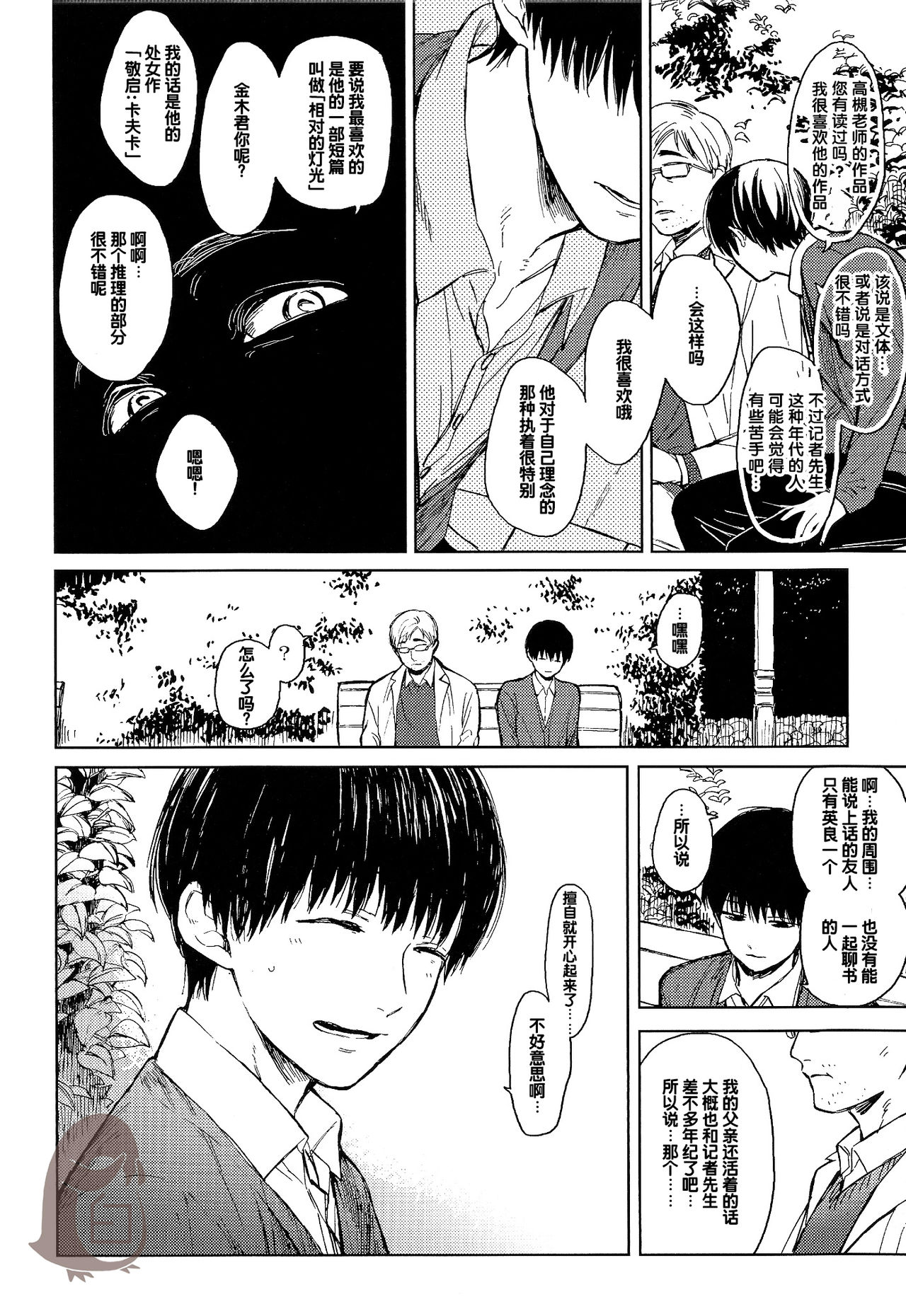 [mow (Kaji)] Seinen H Seinen K (Tokyo Ghoul) [Chinese] page 26 full