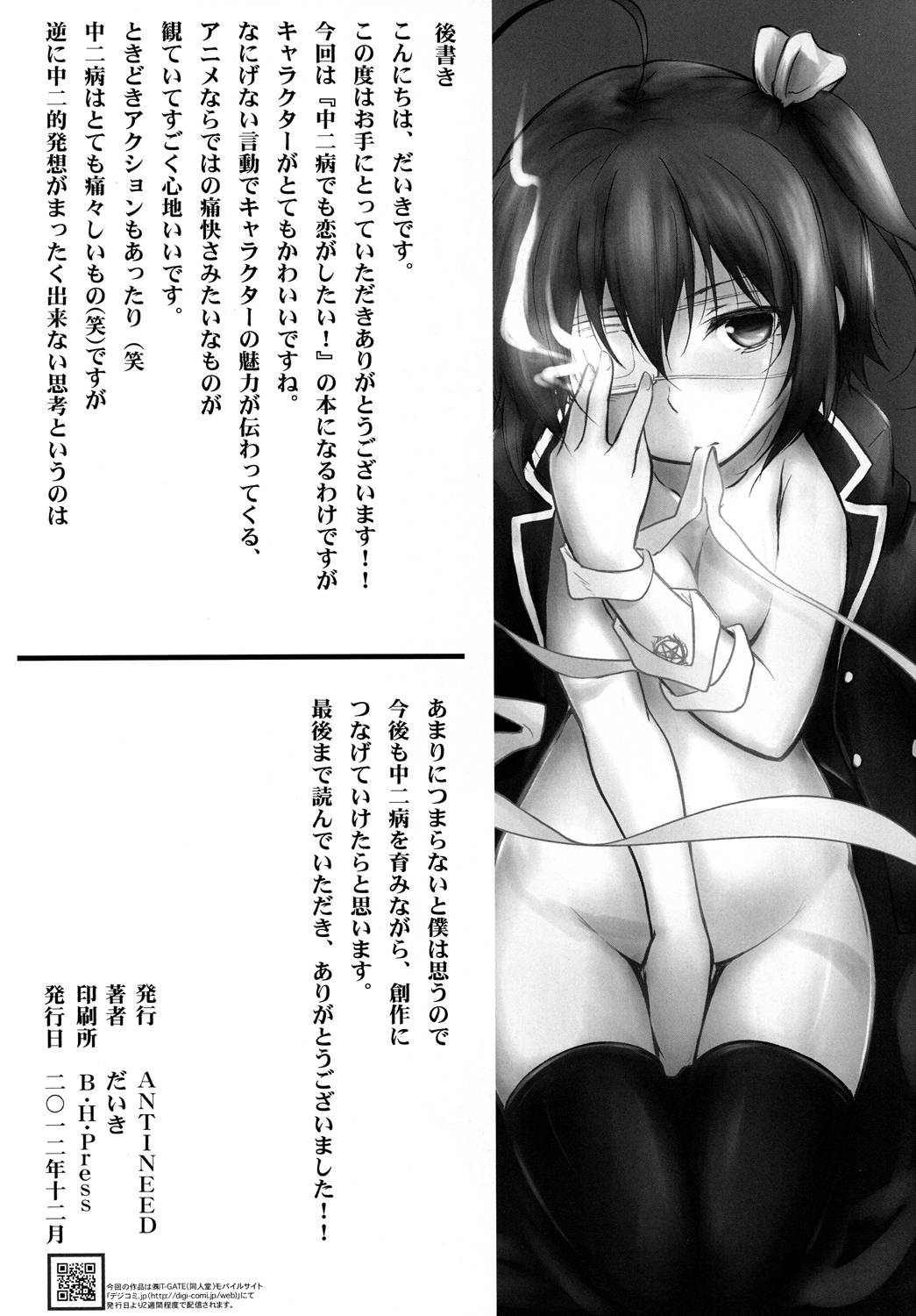 [ANTINEED (Daiki)] Ore no Honoo ni Dakarete Kiero (Chuunibyou demo Koi ga Shitai!) [Digital] page 25 full