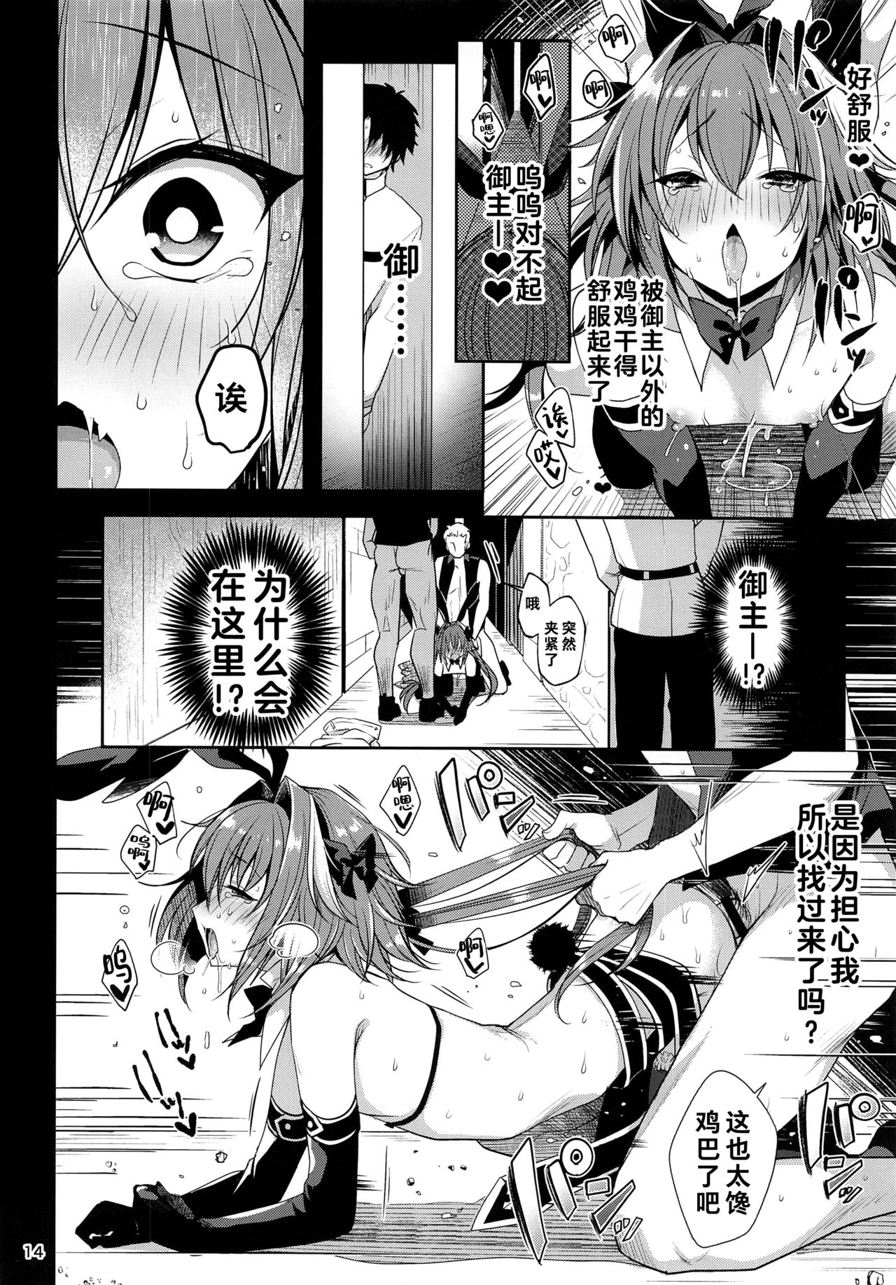 [Kakukonoka (Menoko)] Master no Youbou de Saishuu Sairin ga Ero Ishou ni Natte Shimatta Astolfo-kun | 由于御主的期望，阿斯托尔福的最终再临变成了色情服装 (Fate/Grand Order) [Chinese] [theoldestcat汉化] page 16 full