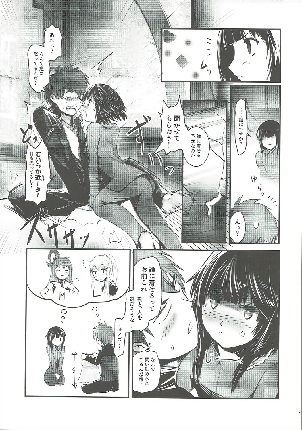 (C91) [JASmon (JAS)] Meguicha 1 (Kono Subarashii Sekai ni Syukufuku o!) page 6 full