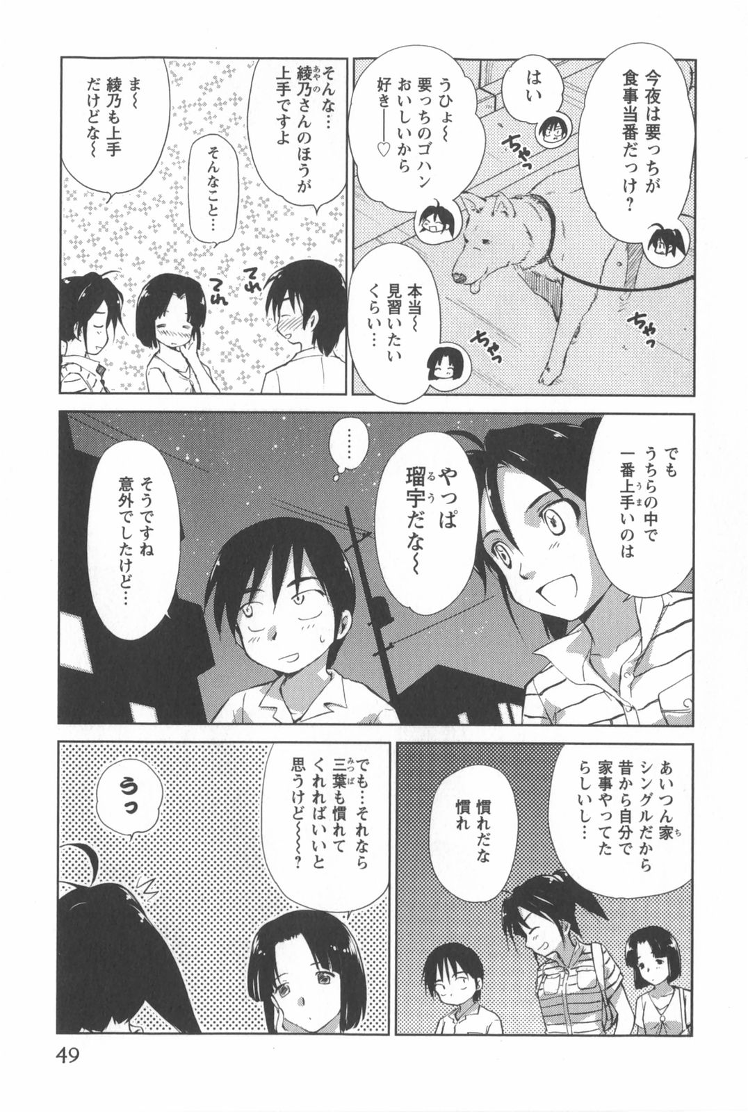 [Mutsuki Tsutomu] Momoiro Peanuts Vol. 2 page 52 full