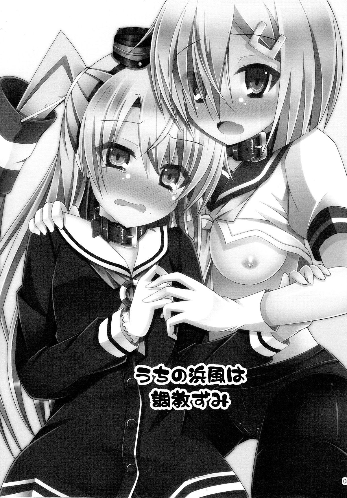 (SC64) [Imitation Moon (Narumi Yuu)] Uchi no Hamakaze wa Choukyouzumi (Kantai Collection -KanColle-) [Chinese] [CE家族社] page 3 full