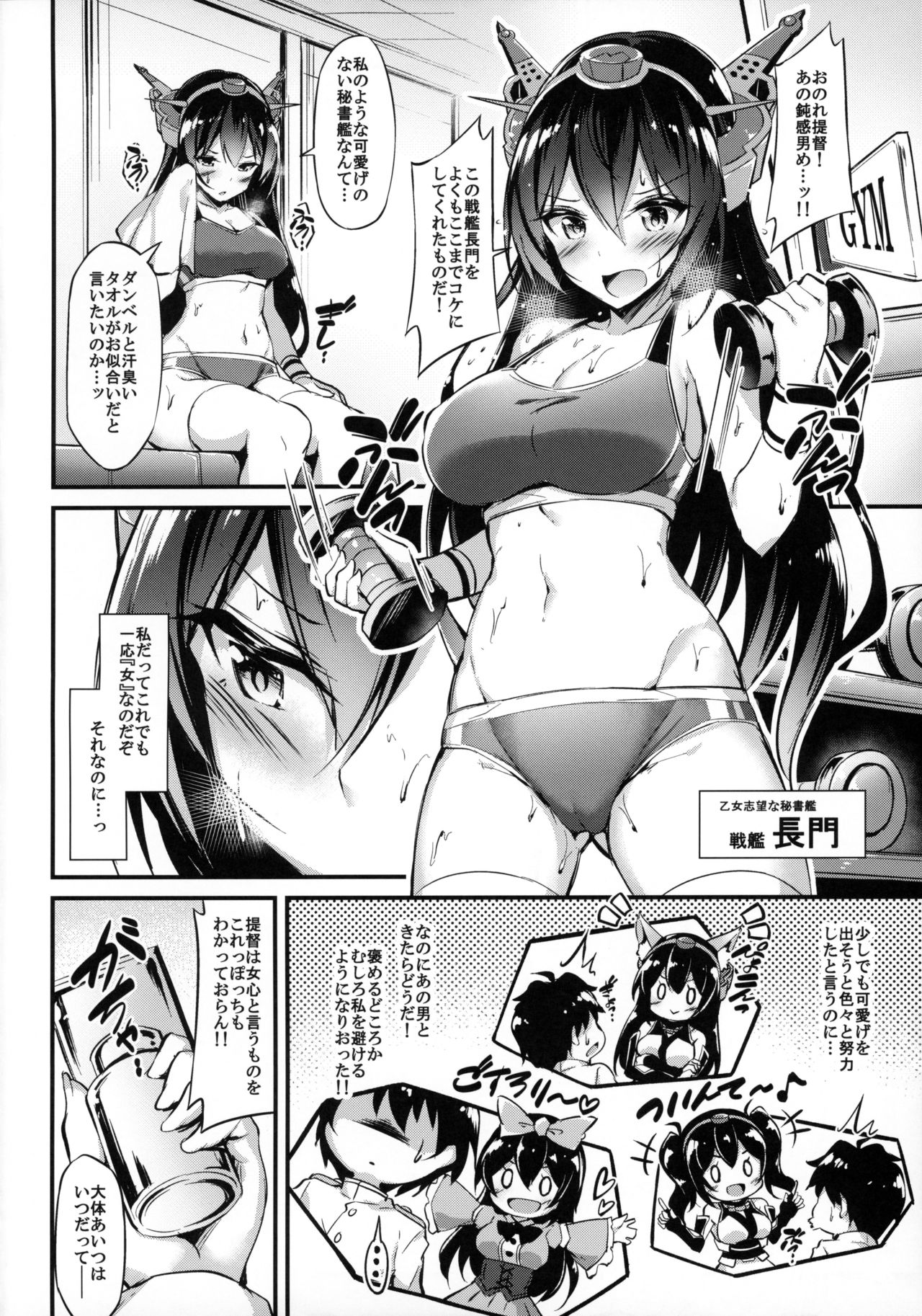 (C96) [Mofurentei (Xe)] Rikusepa Senkan Nagato mo Otome o Yumemitai (Kantai Collection -KanColle-) page 3 full