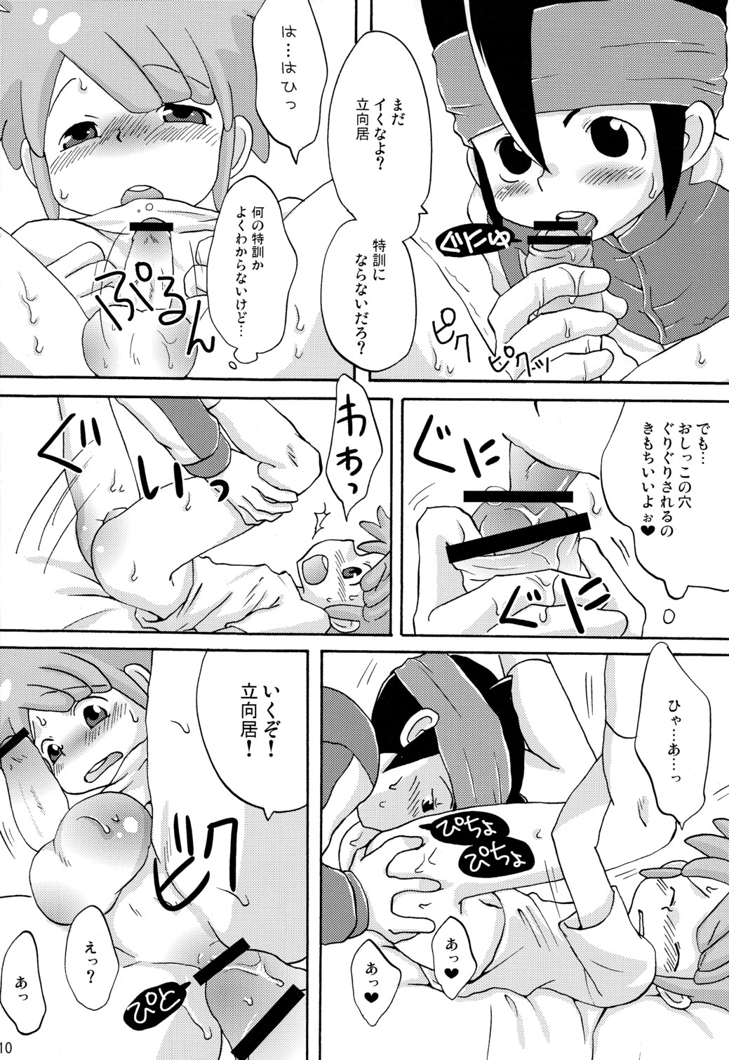 (SUPER19) [LIQUID BERRY REVOLUTION (Ashita)] SWEET ROOM (Inazuma Eleven) page 14 full