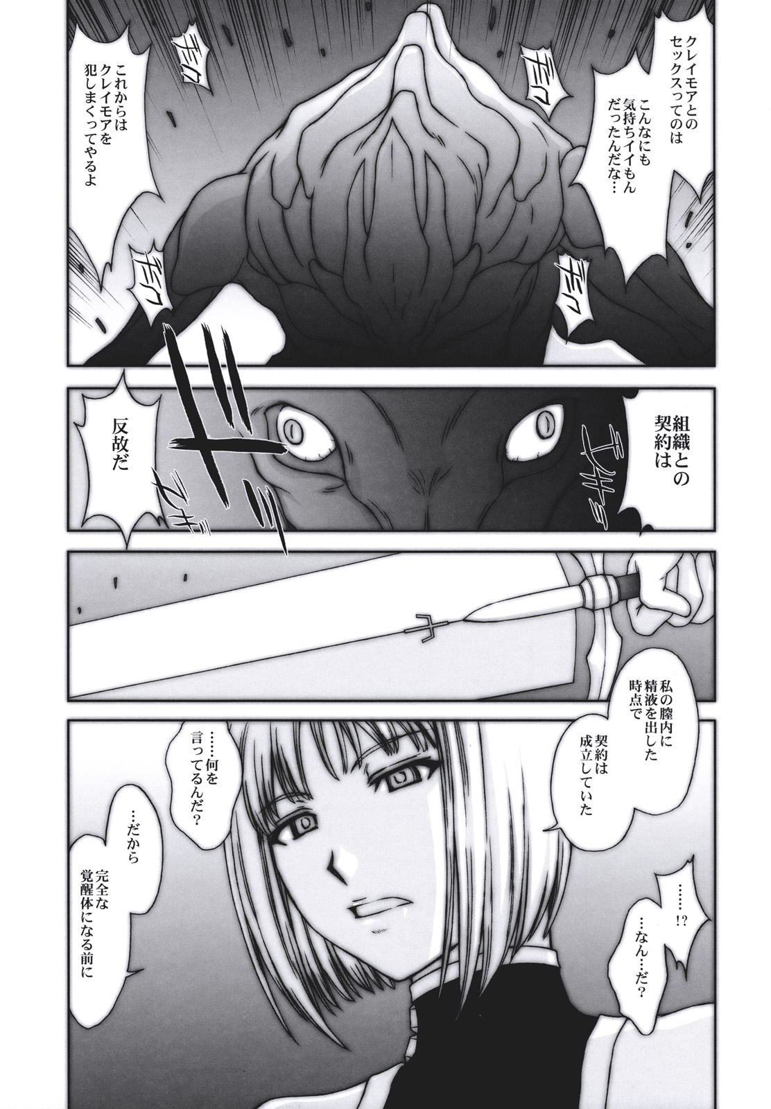 (C73) [Secret Society M (Kitahara Aki)] Doukoku no Ori (CLAYMORE) page 22 full
