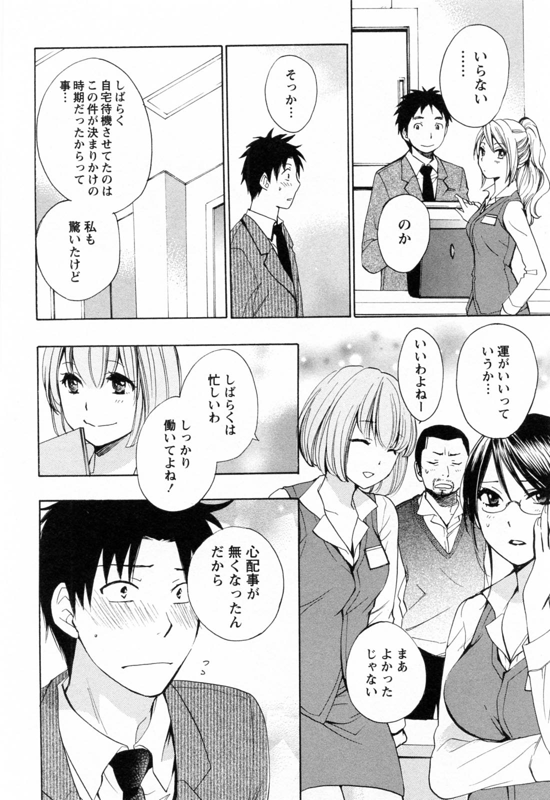 [Harumi Chihiro] Koi o Suru no Ga Shigoto Desu. - Falling In Love Is Work. 3 page 183 full