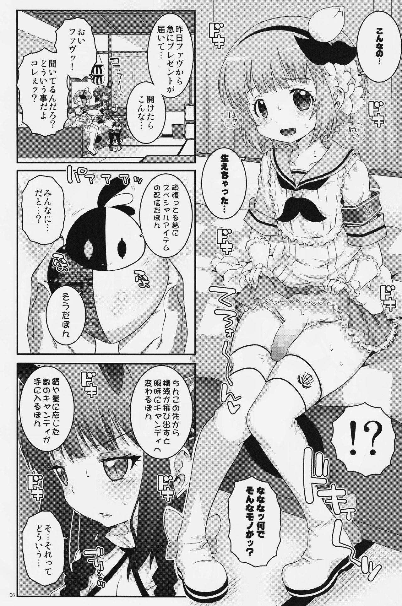 (C91) [chaos-graphixxx (mdo-h)] Mahou Shoujo Futanari Keikaku - Magical Girl Futanari Project (Mahou Shoujo Ikusei Keikaku) page 5 full