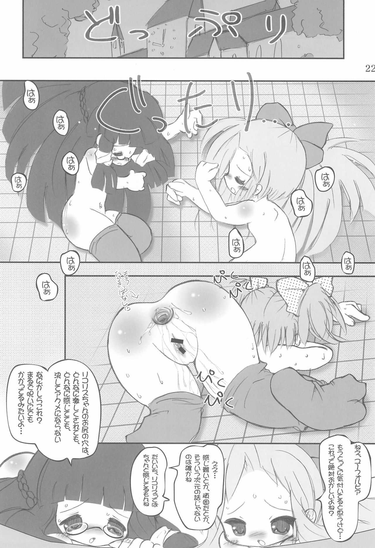 (C72) [Kachusha (Chomes)] Tsubomi no Ana 3 page 22 full