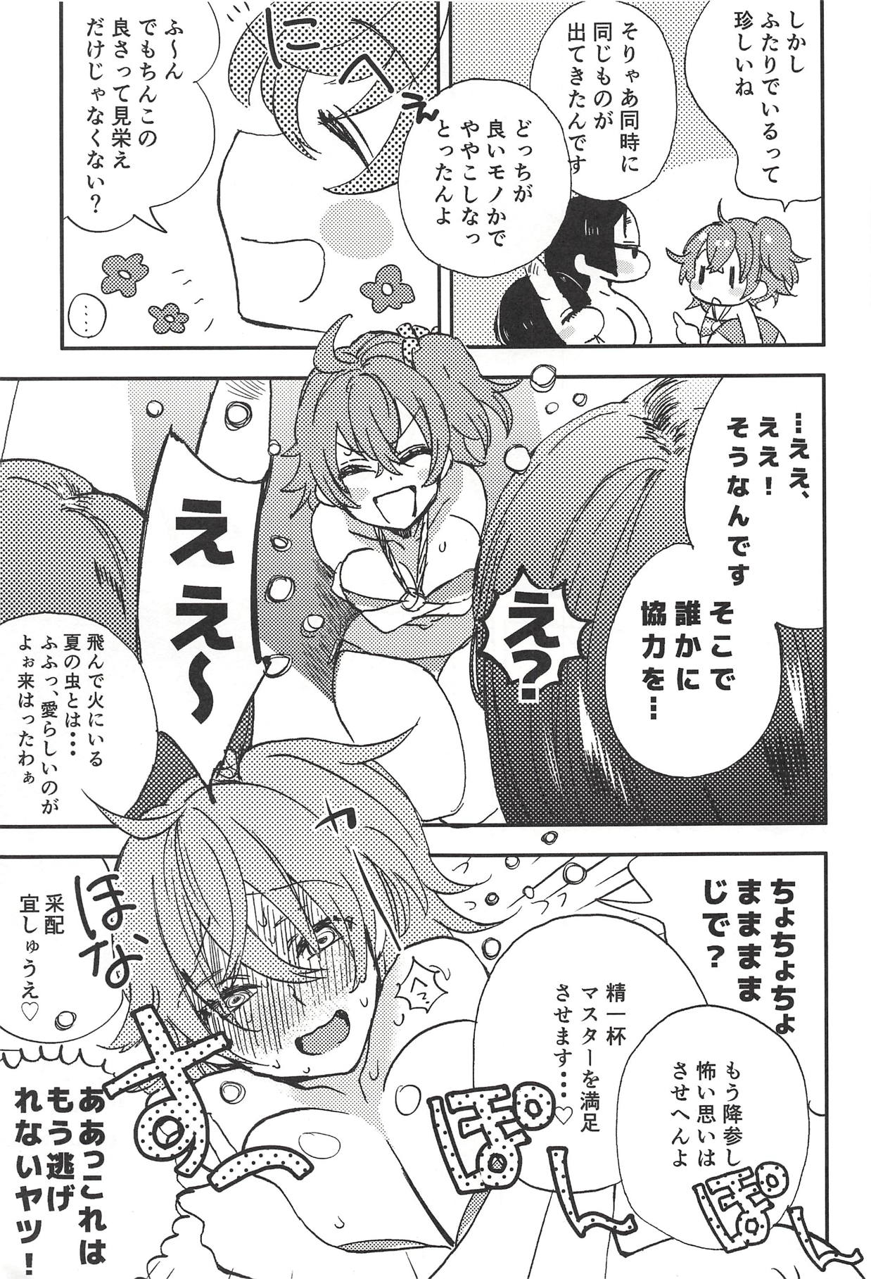 (C94) [Akunaki Hourou (Usimanu)] Yuruyuru Gudako-chan (Fate/Grand Order) page 4 full