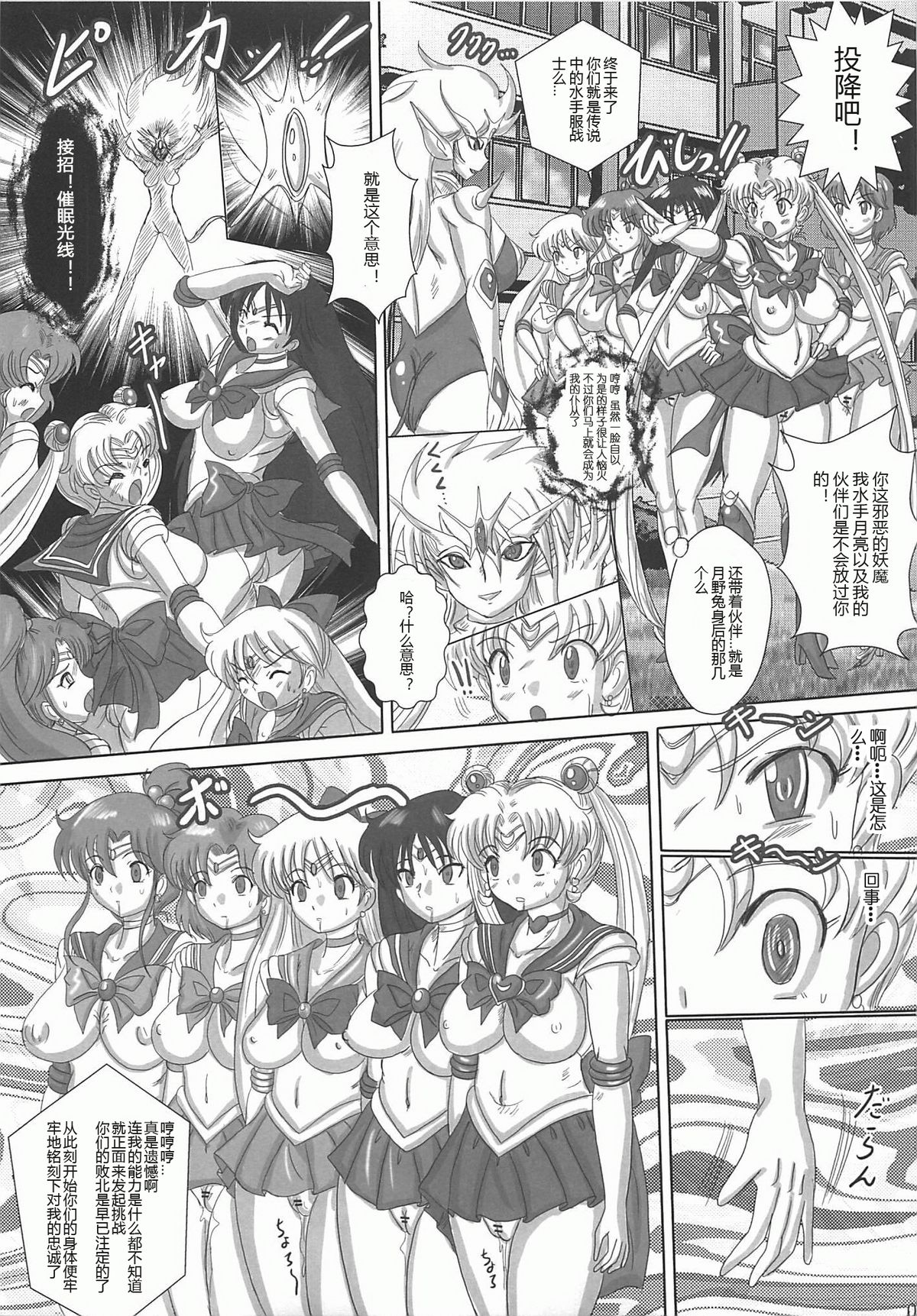 (C80) [NAMANECOTEI (chan shin han)] SLAVE MOON ~Futanari Saimin Dorei~ (Bishoujo Senshi Sailor Moon) [Chinese] [贝尔西行寺个人汉化] page 3 full