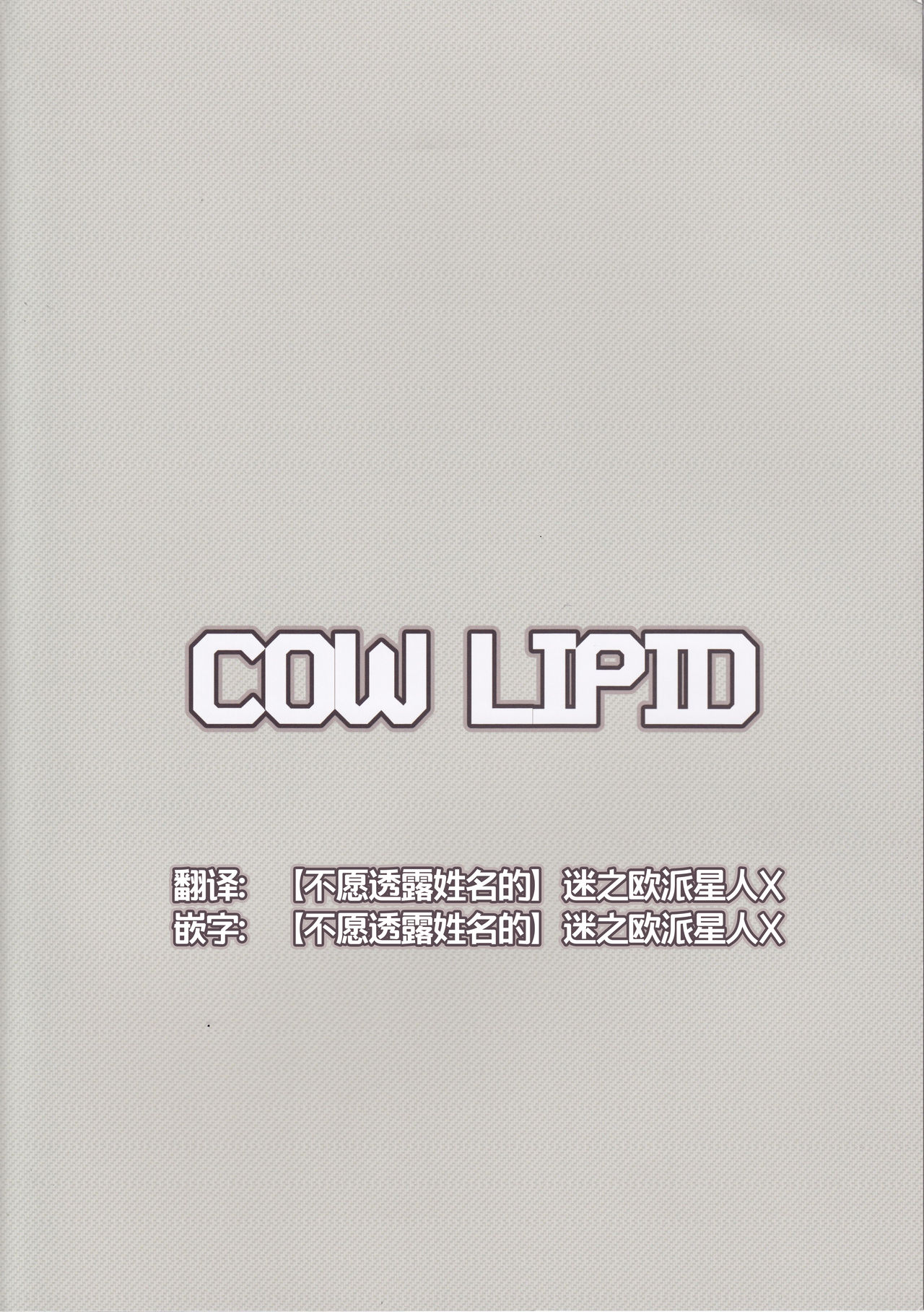 (C92) [Cow Lipid (Fuurai)] Maryoku Kyoukyuu (Fate/Grand Order) [Chinese] [迷之欧派星人X个人汉化] page 23 full