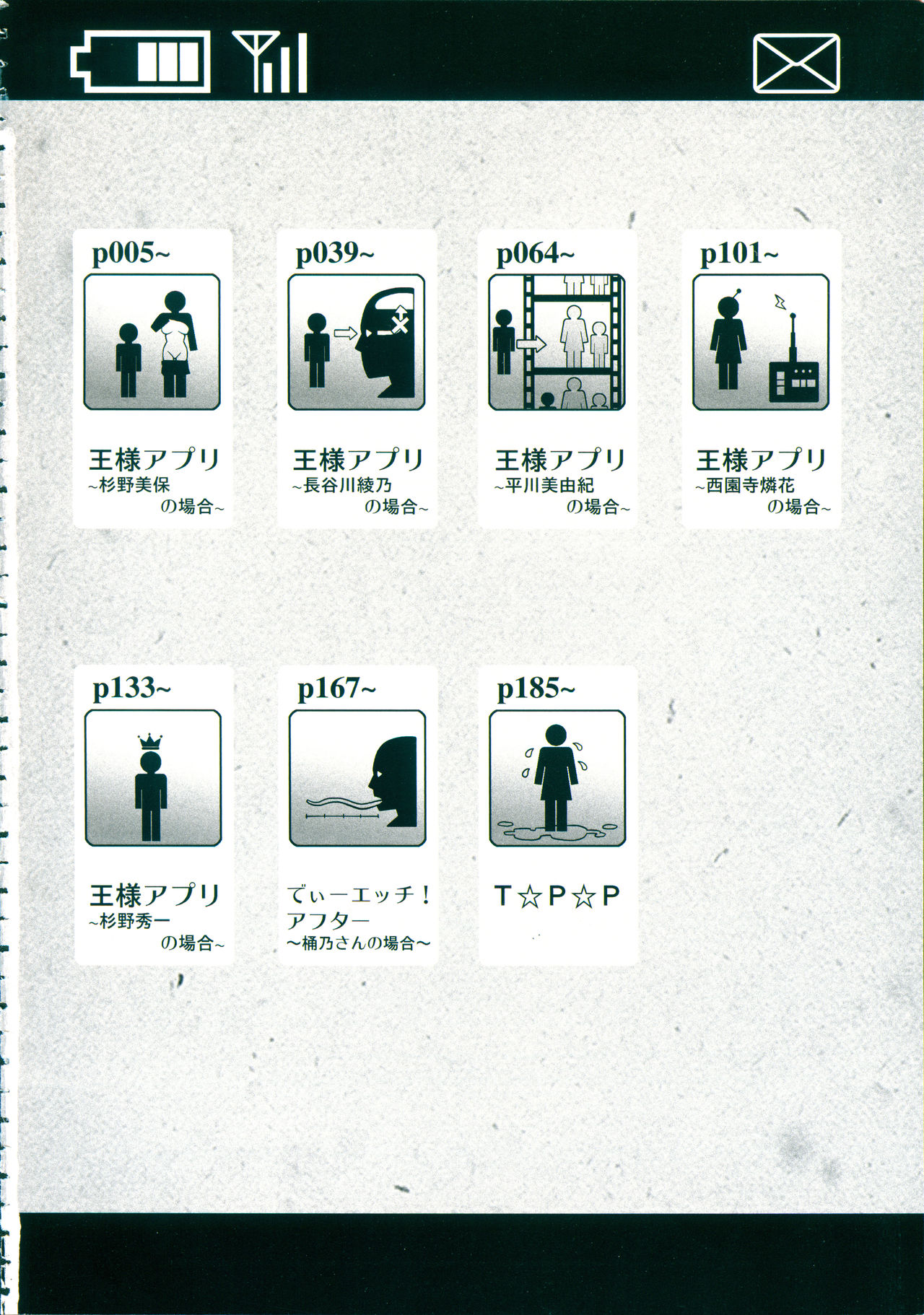 [Takatsu] Ou-sama Appli - King App page 6 full