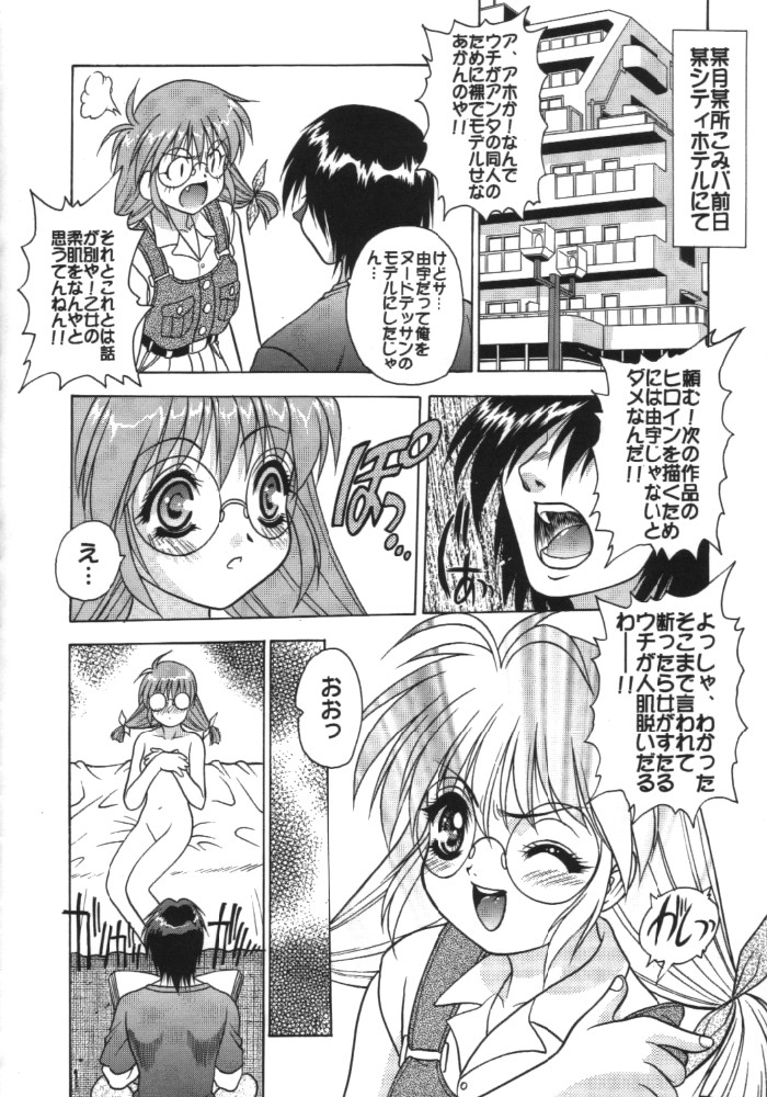 (C56) [Fuji Sangou Koubou (Fuji Sangou)] Leaf Megamix 3 (Comic Party, To Heart) page 45 full