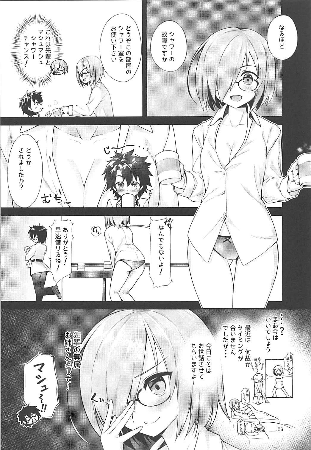 (C94) [Petit Ego! (Nuruken)] Senzoku Onee-san to Chiisana Senpai (Fate/Grand Order) page 5 full