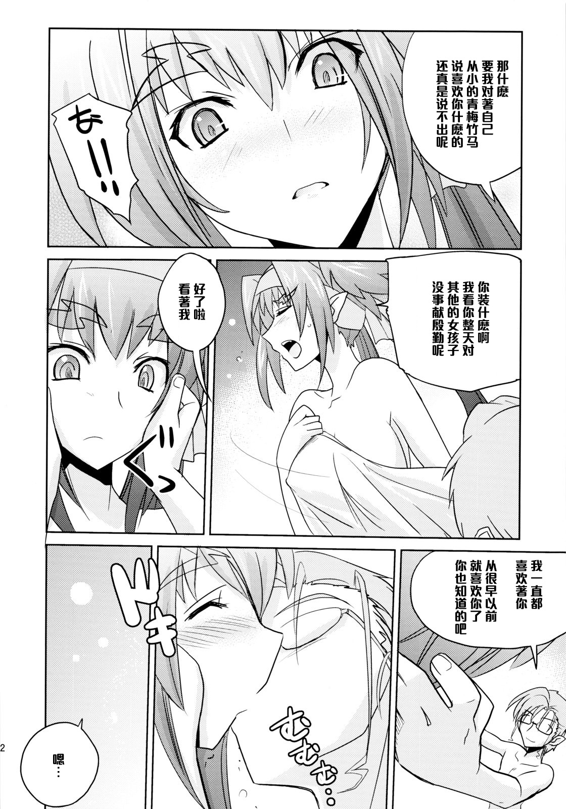(C74) [Poyopacho (UmiUshi)] Poyopacho Berry (Macross Frontier) [Chinese] [黑条汉化] page 11 full
