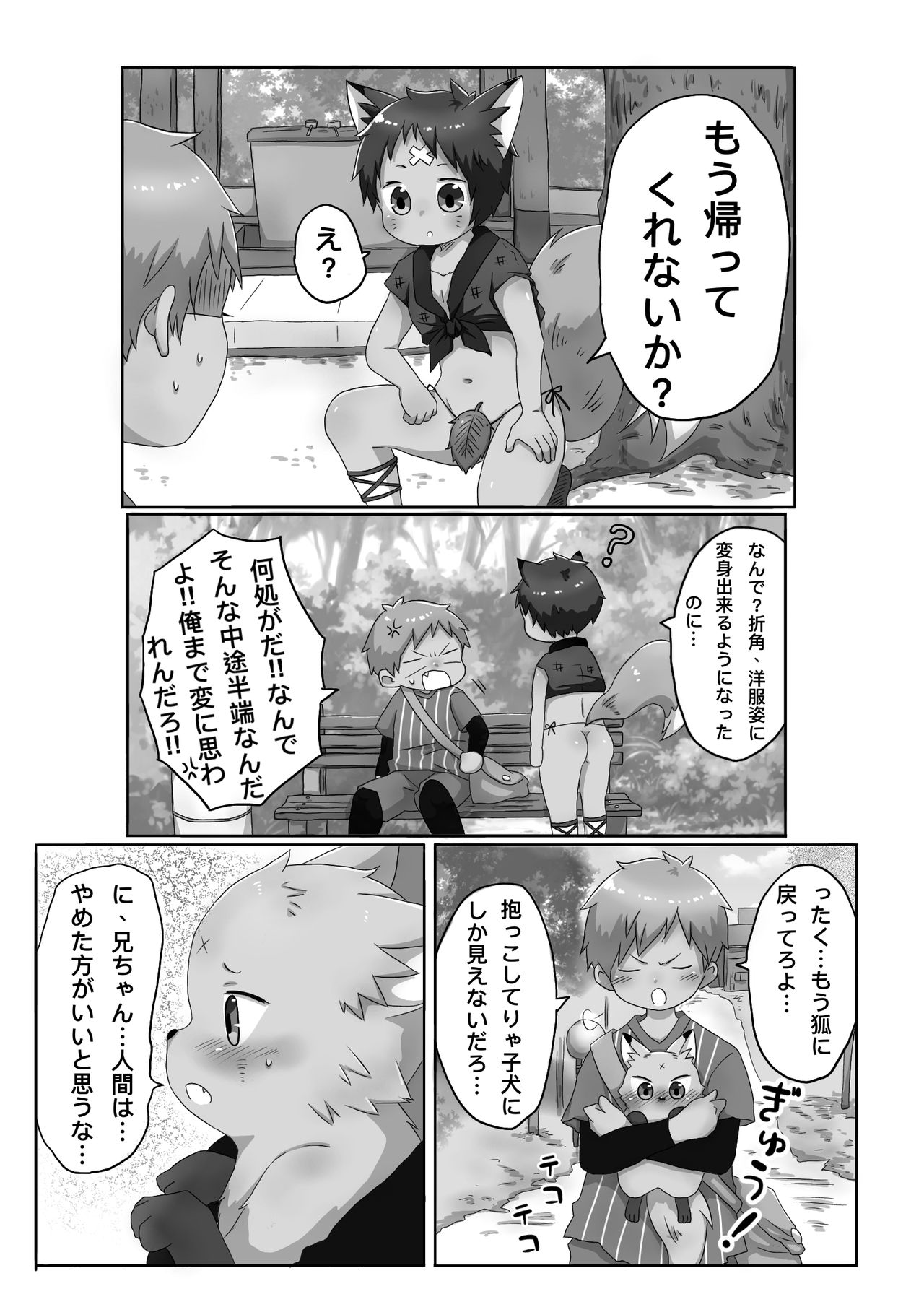 [Gorota] Kitsune Danji no Hanashi [Digital] page 9 full