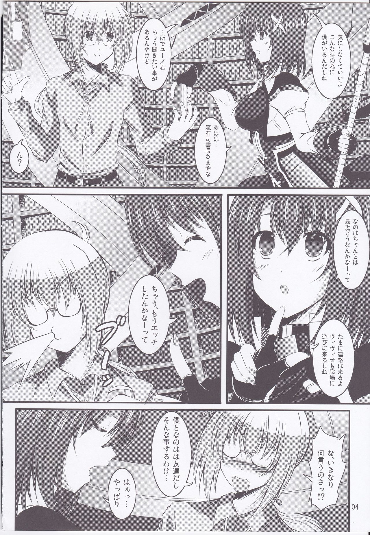 (C87) [Utanone Dou (Utanone Sion)] Yagami Hayate to Himitsu no Sho (Mahou Shoujo Lyrical Nanoha) page 3 full