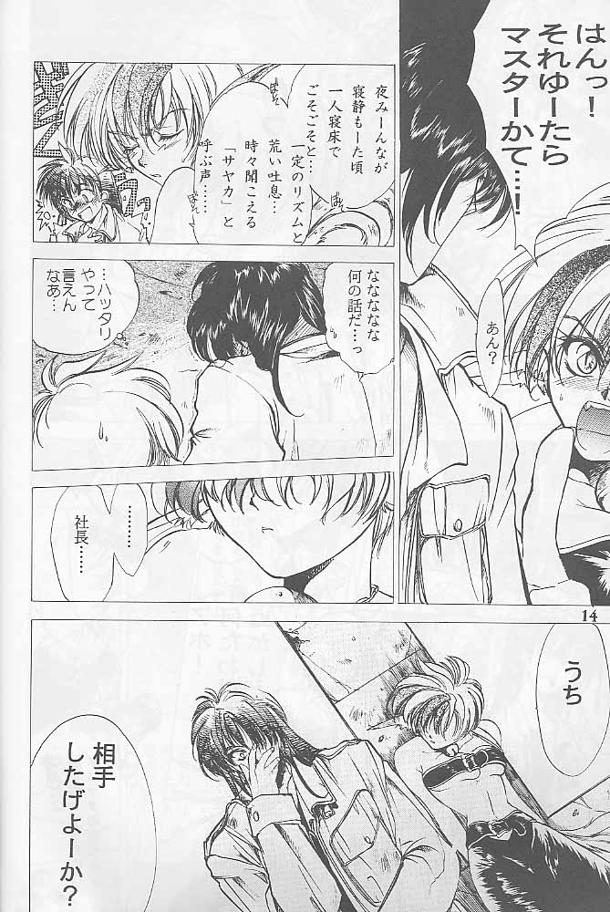 [Gokuraku Syogun (Kitoen)] Bloody Romance 1 ***1999*** THE END OF THE CENTURY+BEGINNING (Majin Tensei) page 13 full