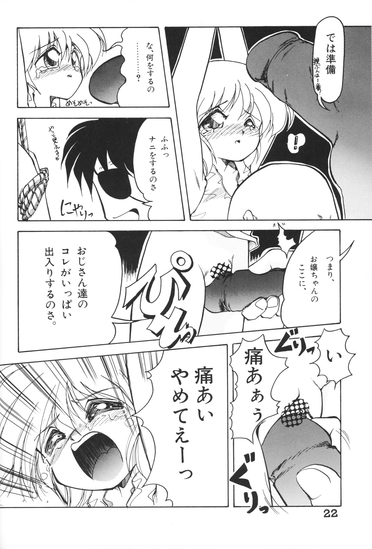[Anthology] Chiisana Tenshi page 22 full