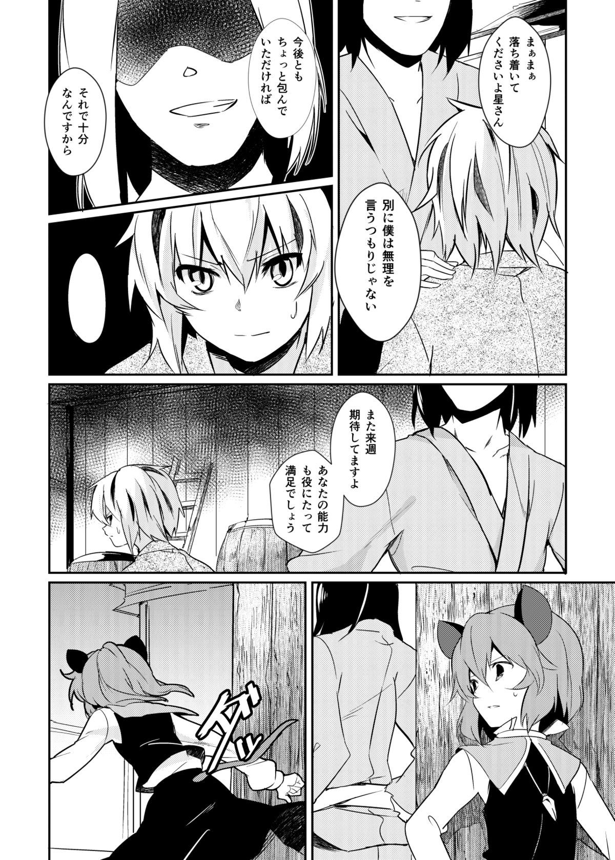 [Tetsu no Otoshigo (Chirorian)] 夏コミの本おとしたのでそのまま晒します (Touhou Project) page 5 full