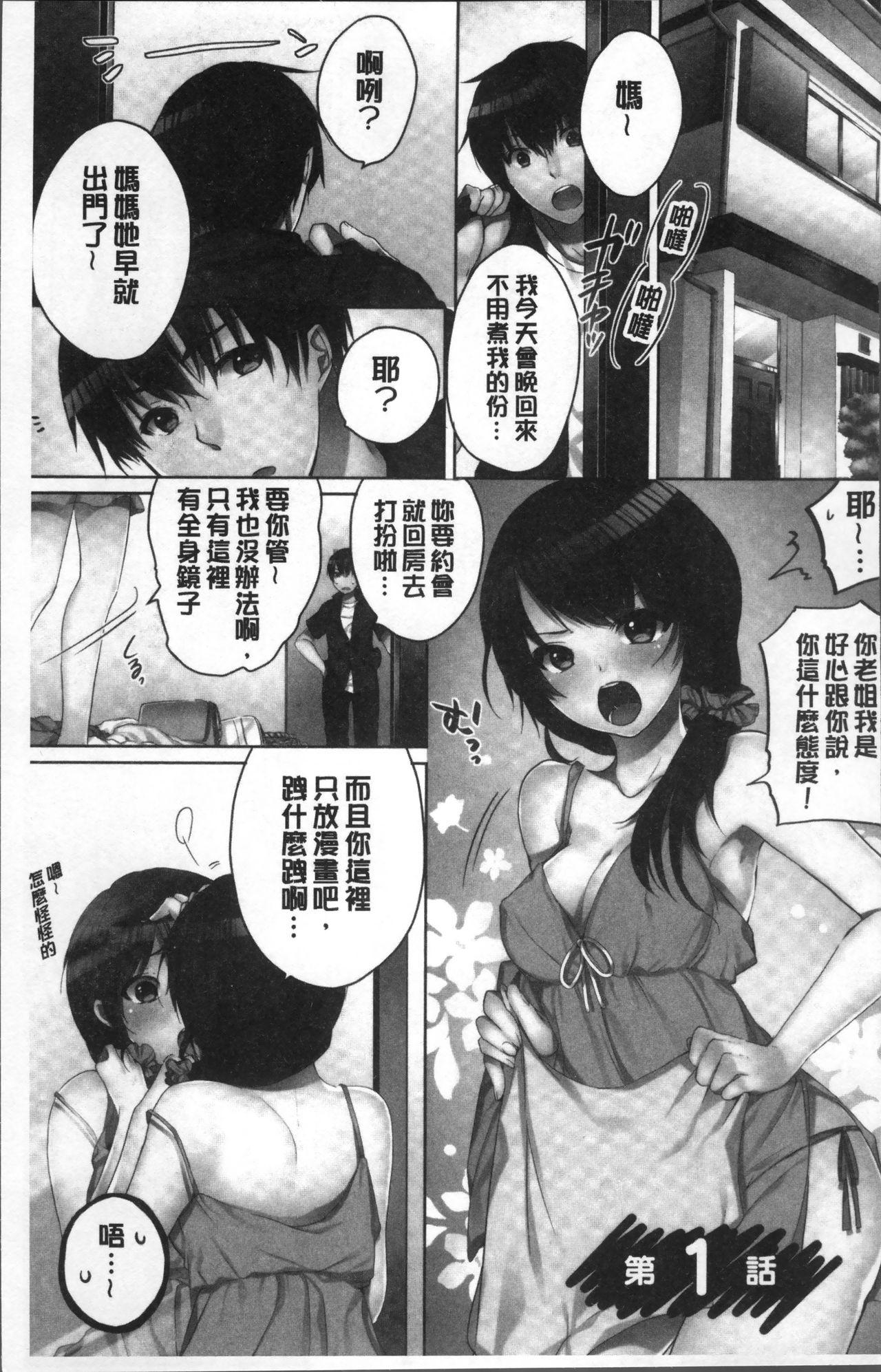 [Kouno Aya] Aneki (Deisuichuu) to... H Shichaimashita. [Chinese] page 7 full