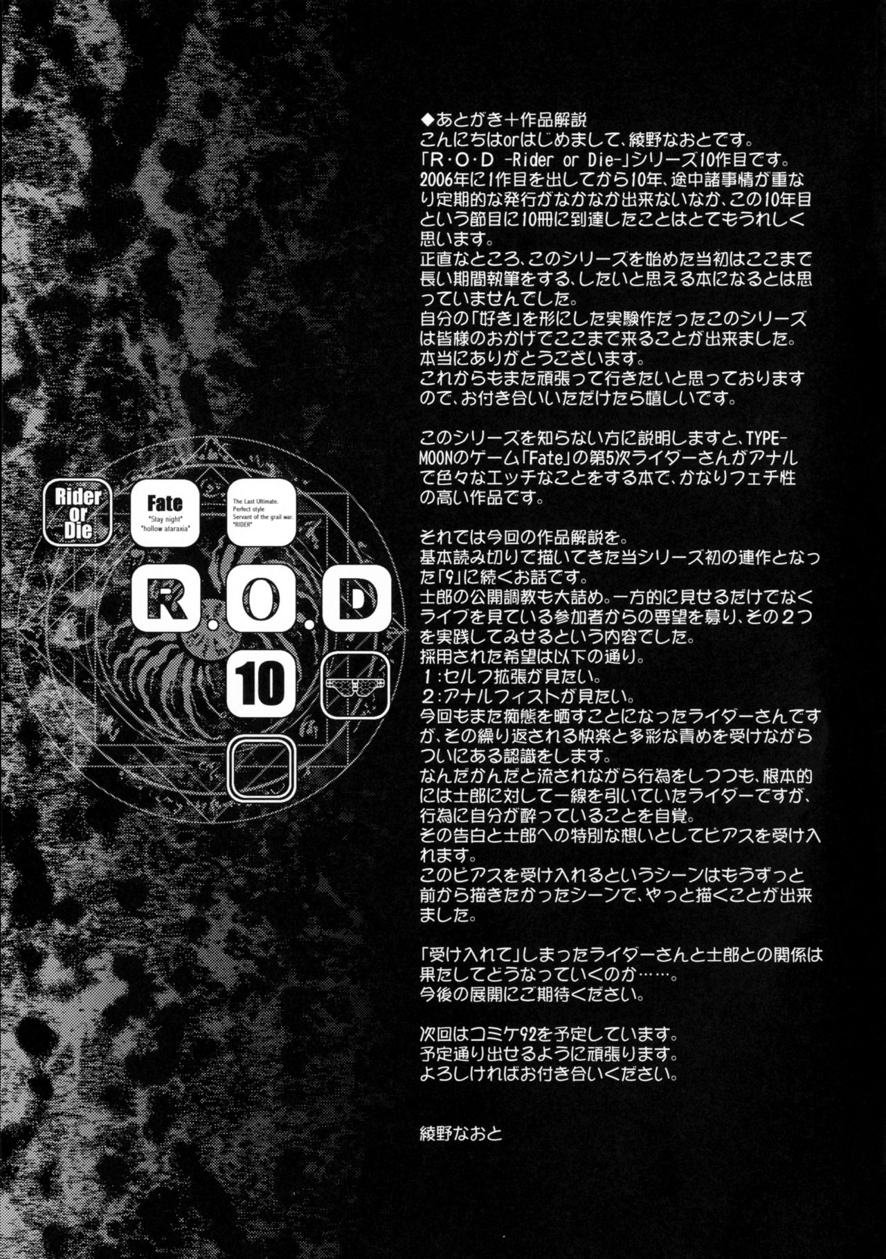(C91) [Kaiki Nisshoku (Ayano Naoto)] R.O.D 10 -Rider or Die- (Fate/hollow ataraxia) page 40 full
