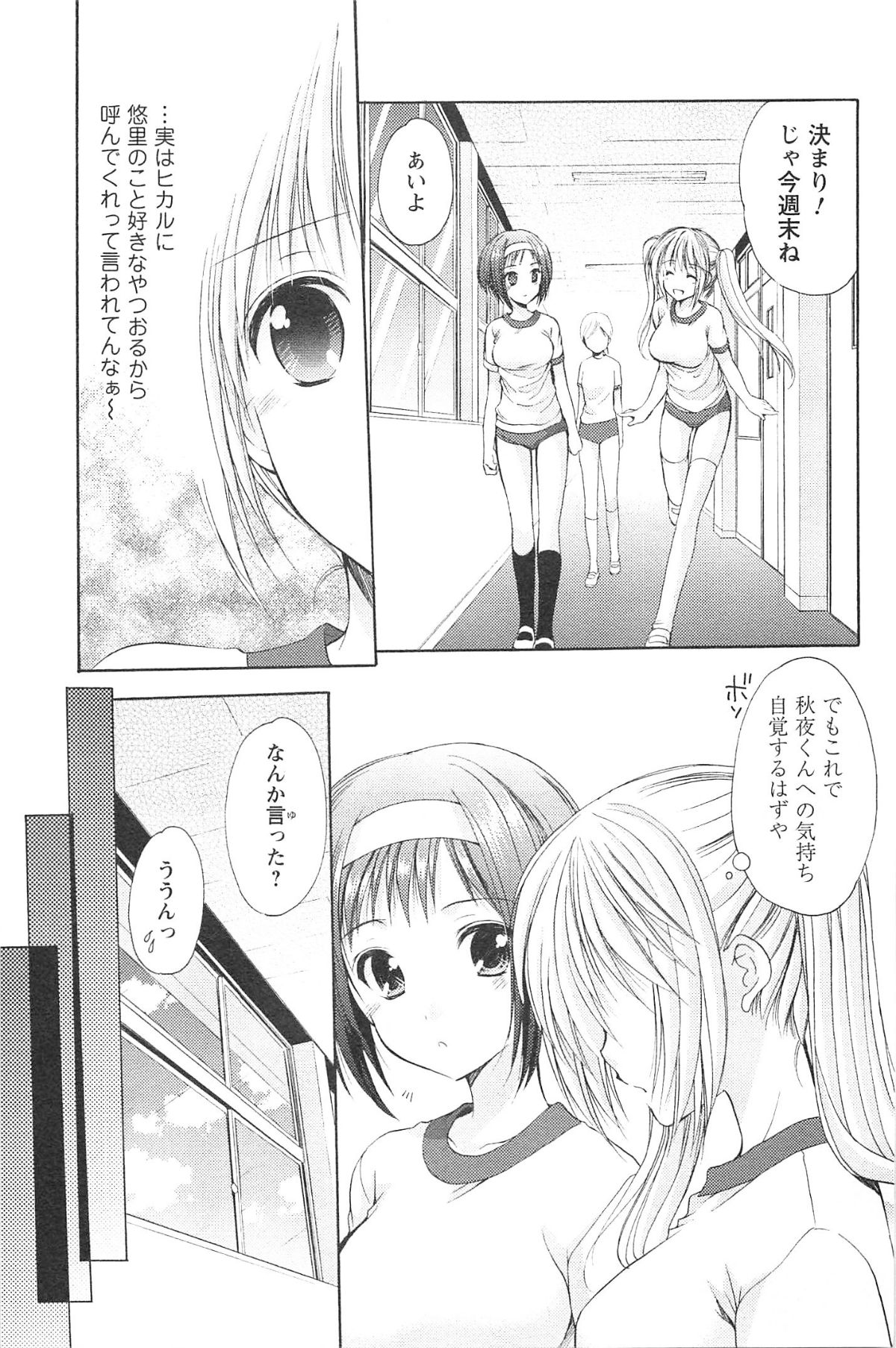 [Azuma Yuki] Love Shelter 2 page 106 full