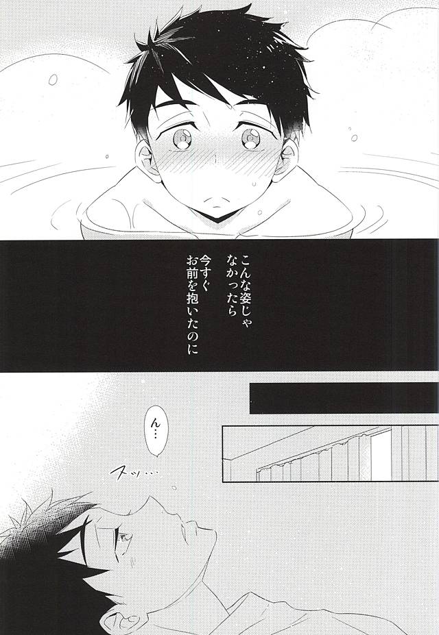 (C88) [kuromorry (morry)] Kimi ga Kodomo ni Natta nara (Free!) page 20 full