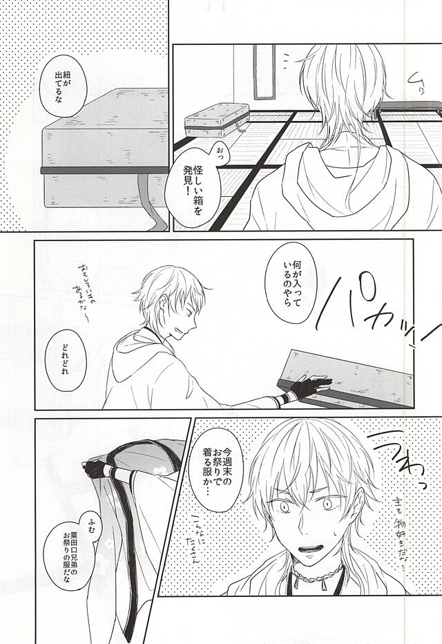 (SPARK10) [Haruneko (Fumiko)] Itazura ni Yoimatsuri to (Touken Ranbu) page 3 full