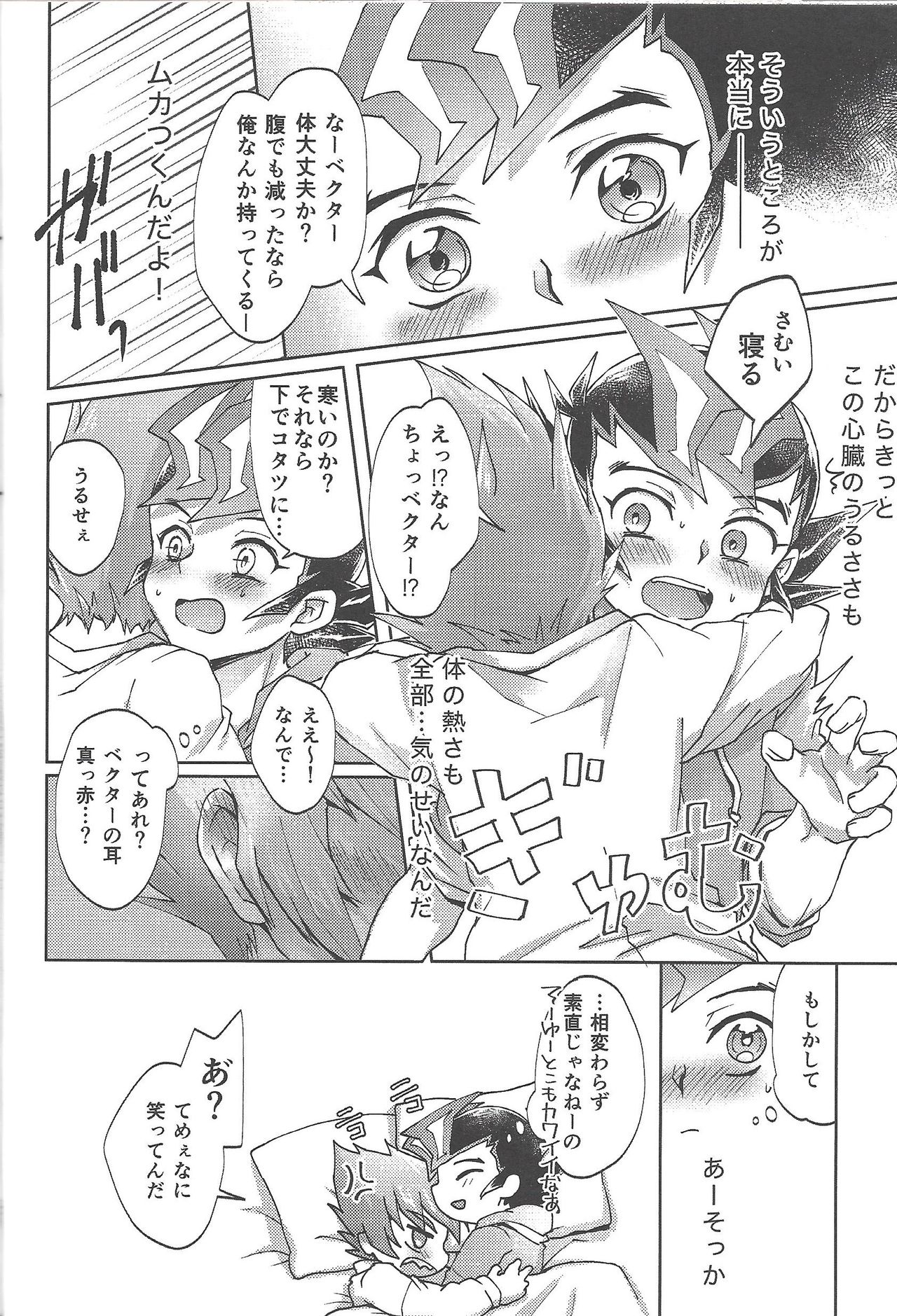 (Ore no Turn 7) [Sankakukona (Hirono)] Soshite mata, asa ga kurukara (Yu-Gi-Oh! ZEXAL) page 29 full