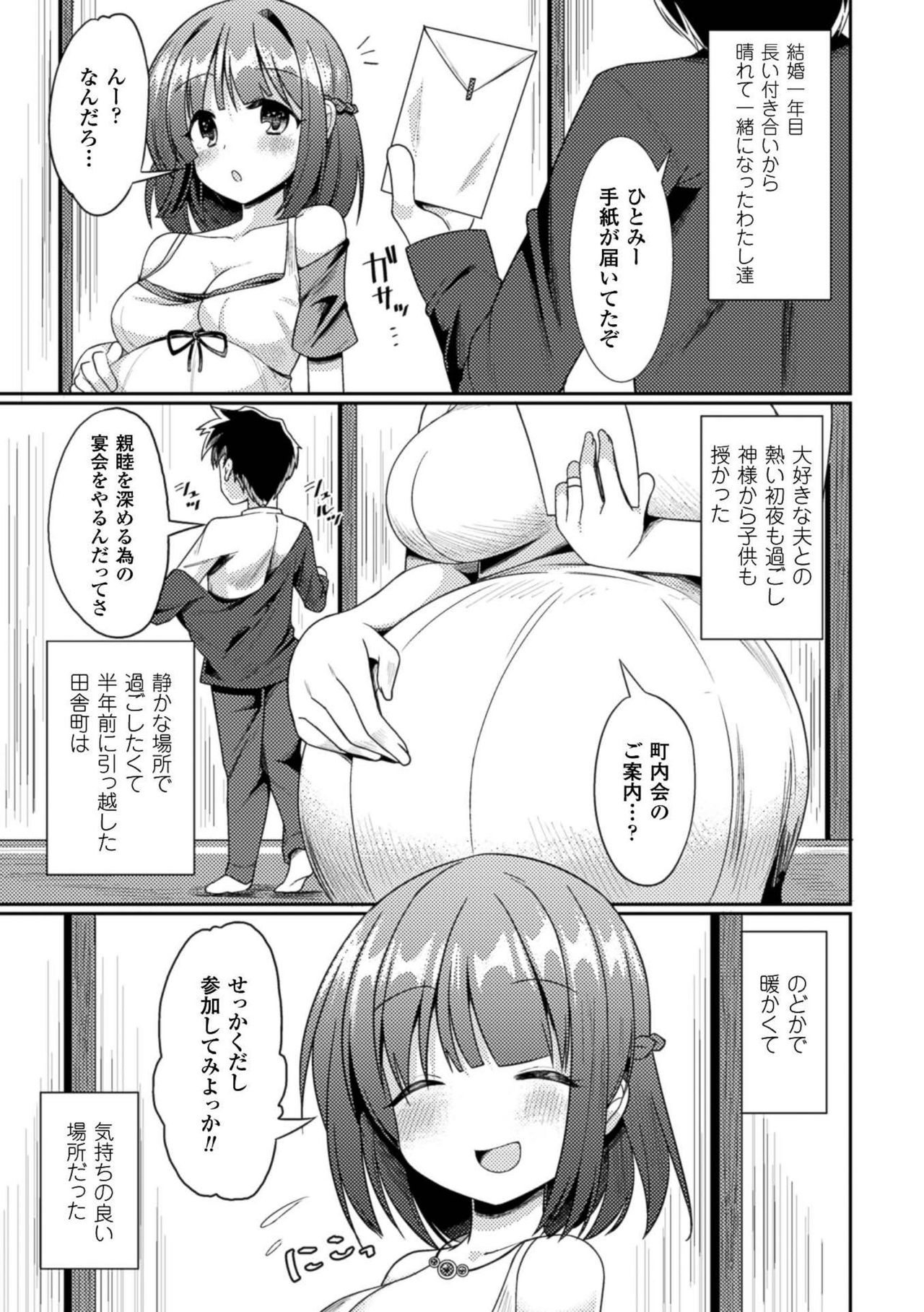 [Anthology] 2D Comic Magazine Botebara Sex de Nikubenki Ochi! Vol. 1 [Digital] page 5 full