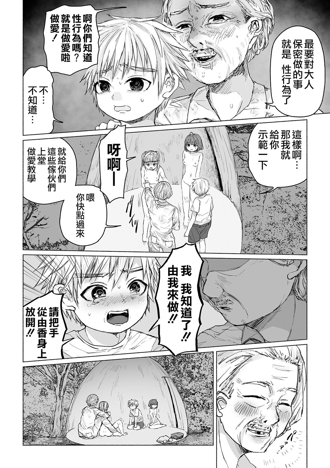 [Ainan Zero] Bokura no Himitsu Kichi 丨我們的秘密基地 (Ryona King Vol. 5) [Chinese] [沒有漢化] [Digital] page 11 full