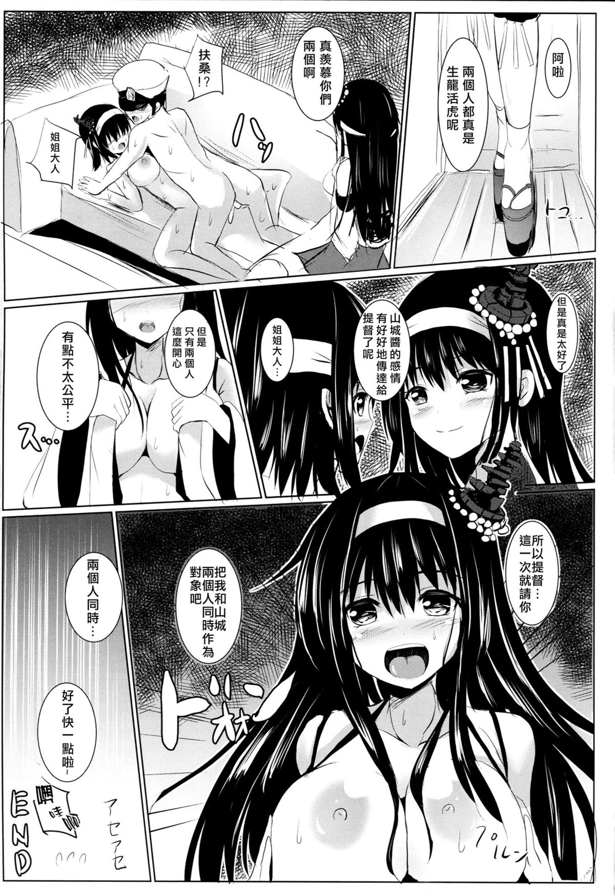 (C87) [PUMPERNICKEL (Sumisuzu)] Yamashiro-san ga Shireishitsu de Fusou Nee-sama wo Matsu Riyuu (Kantai Collection -KanColle-) [Chinese] [CE家族社] page 19 full