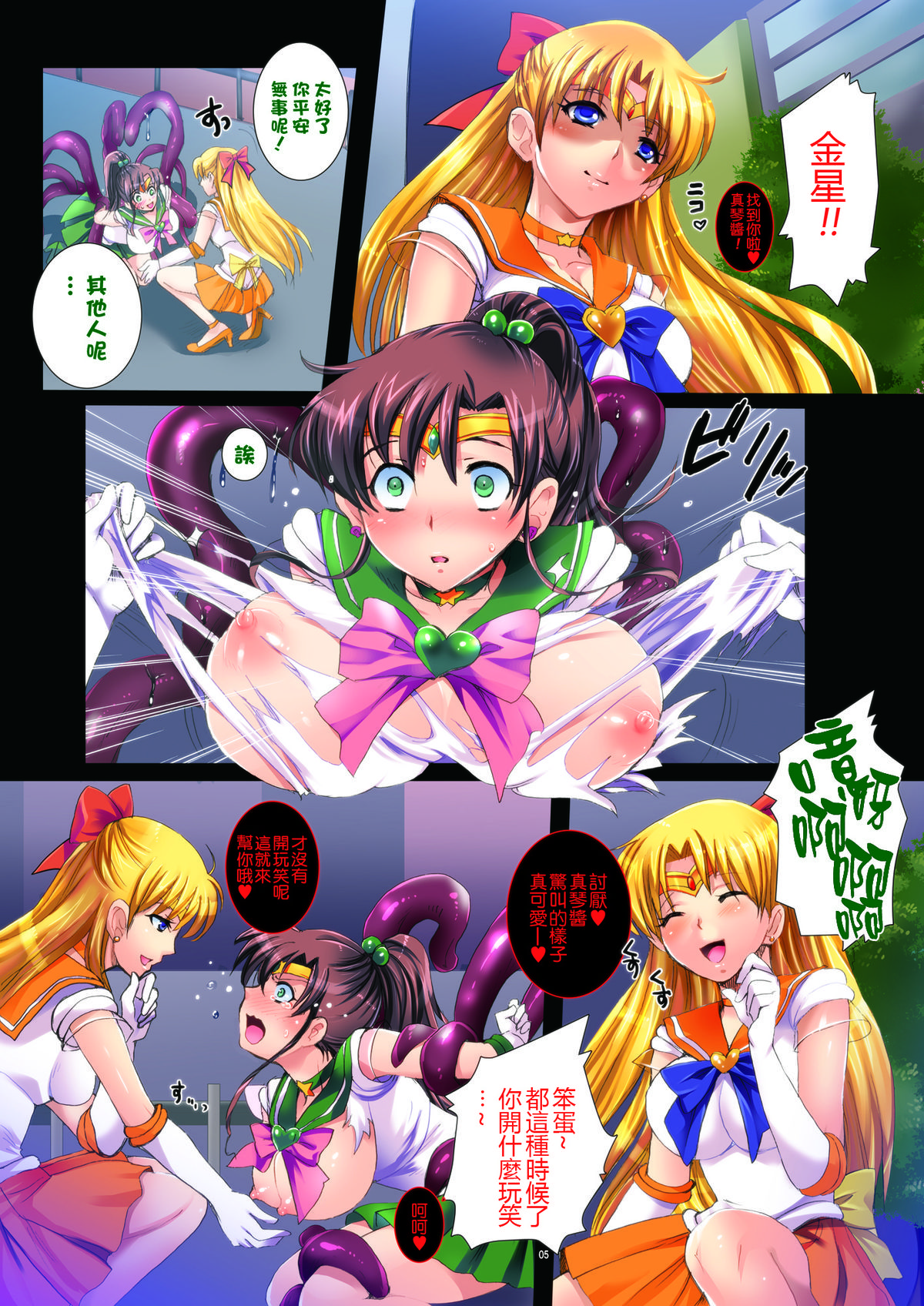 [Modae Tei, Abalone Soft (Modaetei Anetarou, Modaetei Imojirou)] Sailor Senshi to Sennou Shokushu (Bishoujo Senshi Sailor Moon) [Chinese] [S×Y] [Digital] page 6 full