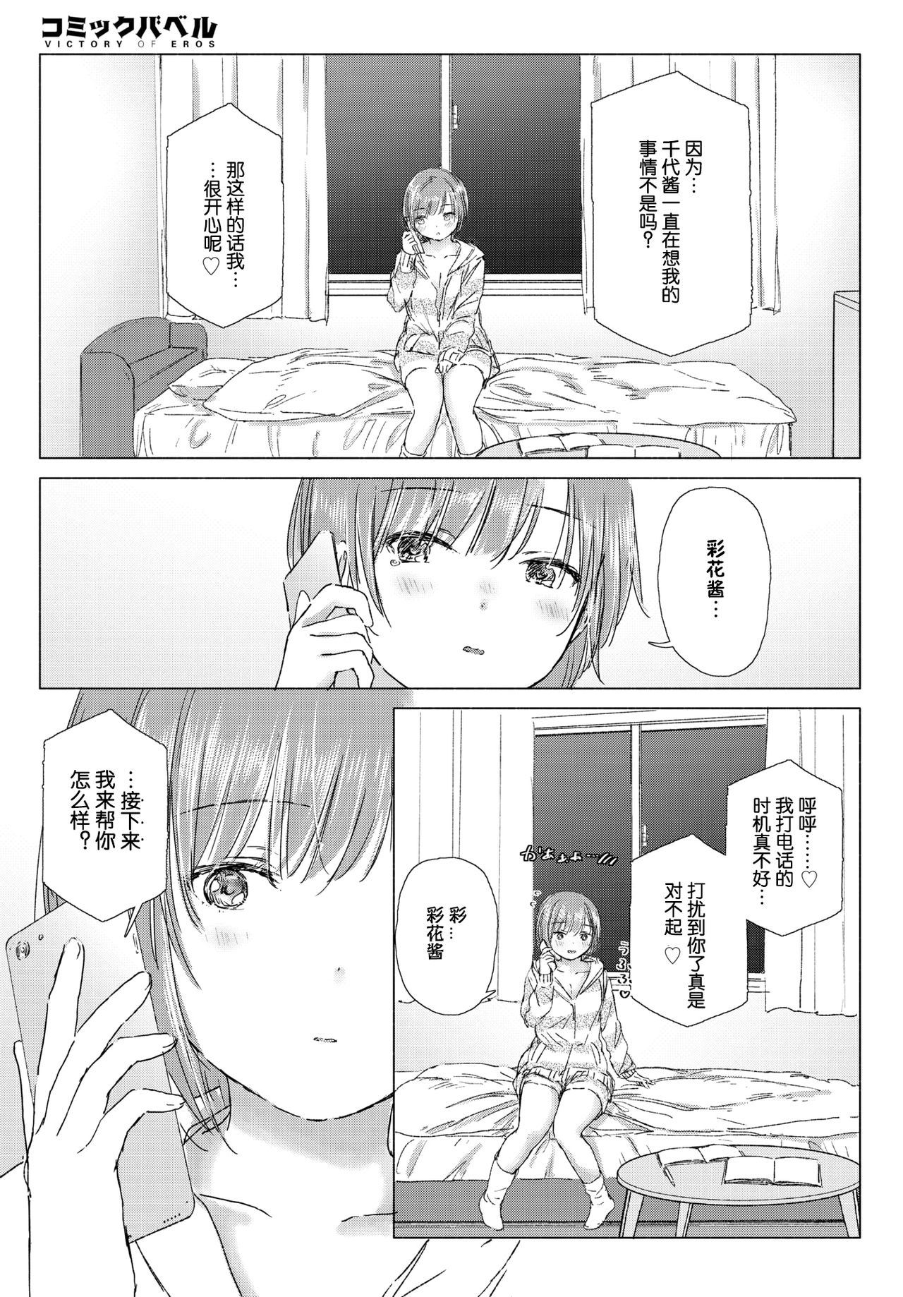 [syou] aenaiyoruni, tsunagarukokoro (COMIC BAVEL 2020-05) [Chinese] [小鱼干个汉] [Digital] page 14 full