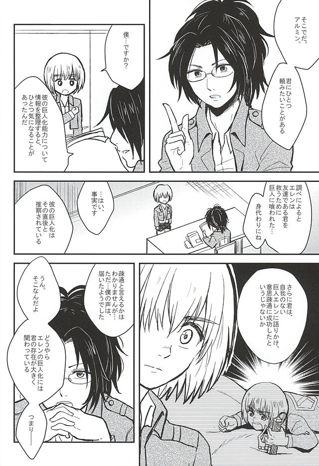 (SPARK10) [NUM (Nonta)] Kimi no Hitomi de Miru Sekai (Shingeki no Kyojin) page 3 full