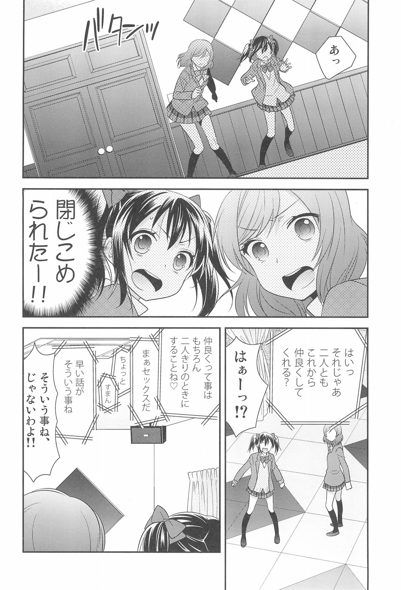 (C92) [Sweet Pea (Ooshima Tomo)] NICO & MAKI COLLECTION FINAL (Love Live!) page 48 full