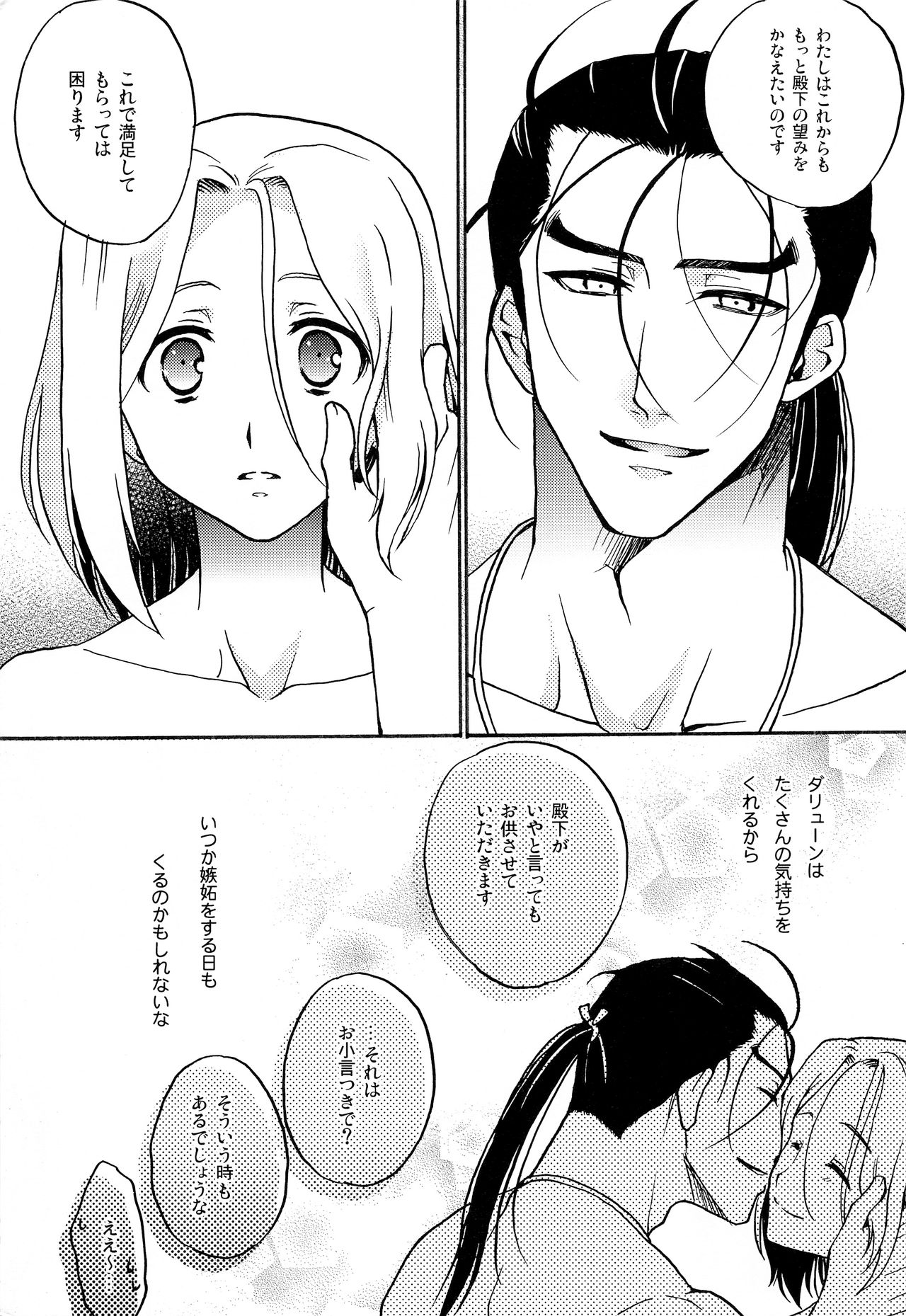 (C93) [Neruneru (Nerune)] Kodou no Suu Dake Anata wo Shiru (Arslan Senki) page 14 full