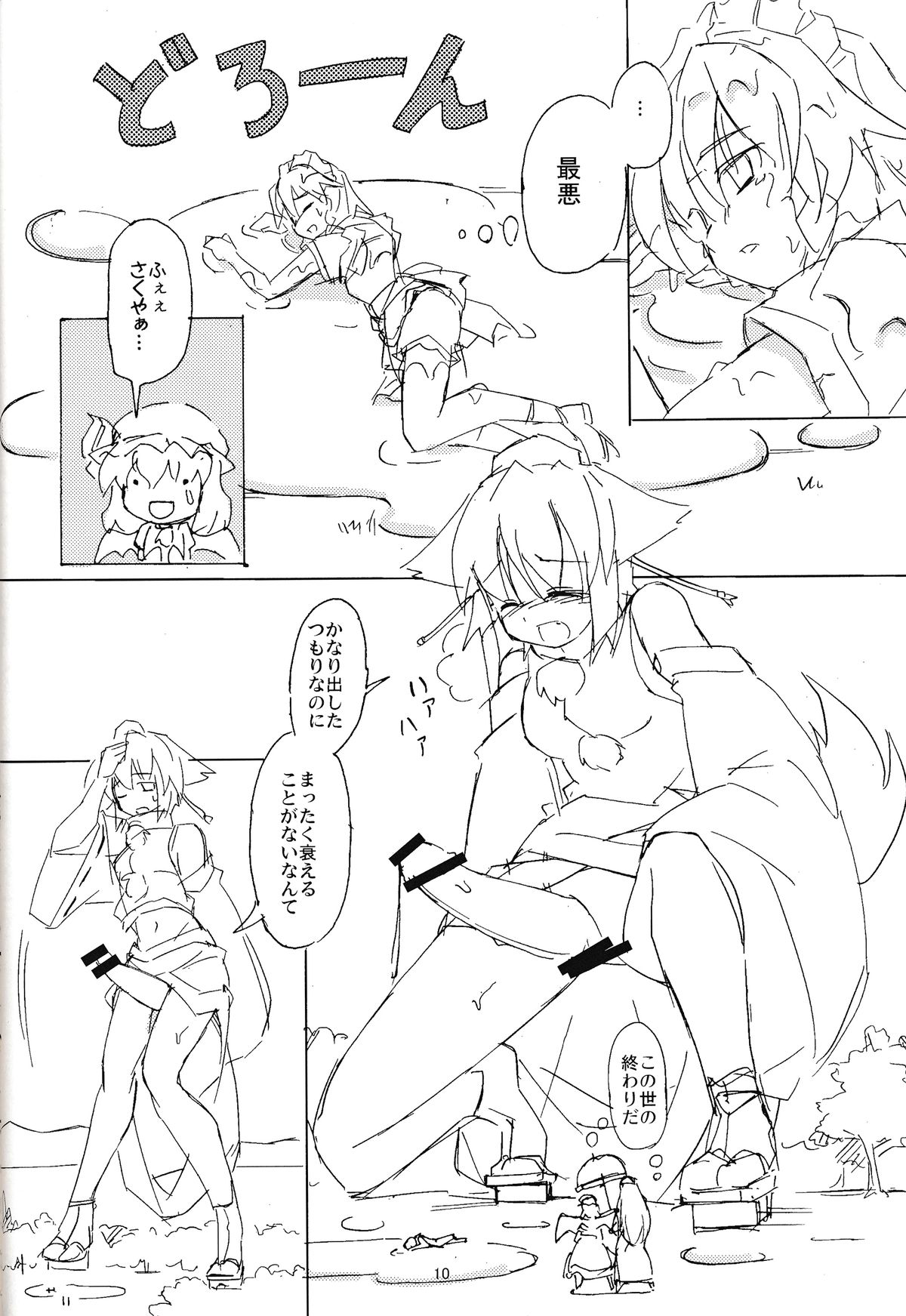 (Kouroumu 10) [TEDDY-PLAZA (Seo Tatsuya)] [Kiniitta Uchi ni Kiteya o Fuck shite iizo] ~Kanzenban (Touhou Project) page 9 full