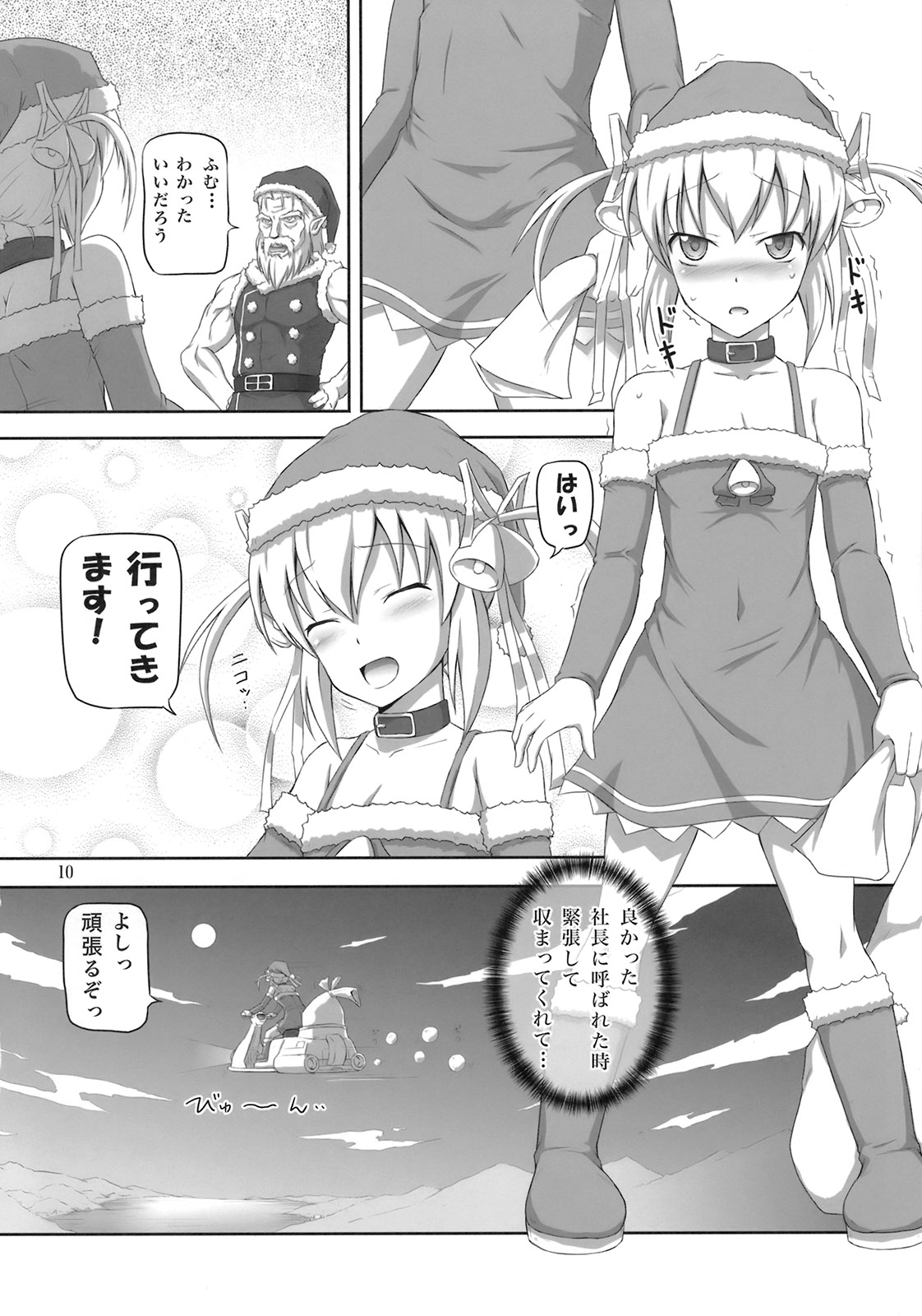 (C79) [.7 (Dawy)] Futanari Santa-chan Duo! page 9 full