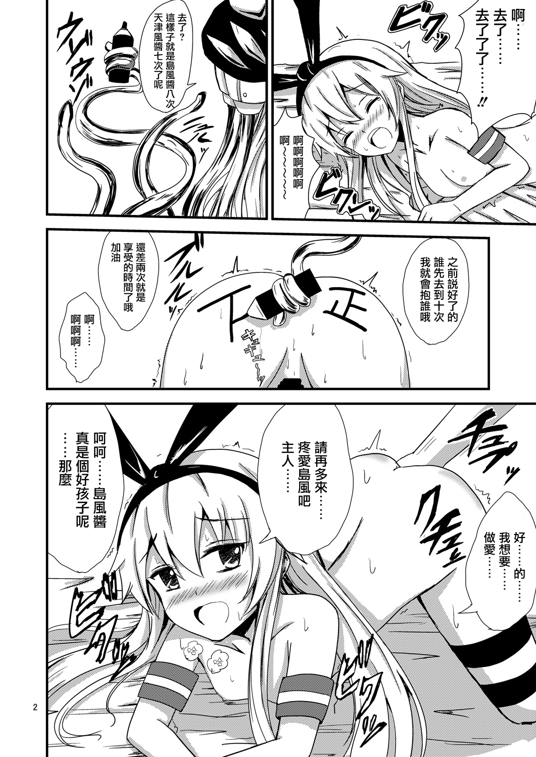 [Aiirosakura (Aikawa Ryou)] Kuubo Wo-Kyuu-chan no Shimakaze Yuri Dorei Choukyou ~3P Choukyou Hen~ (Kantai Collection -KanColle-) [Chinese] [无毒汉化组] [Digital] page 3 full